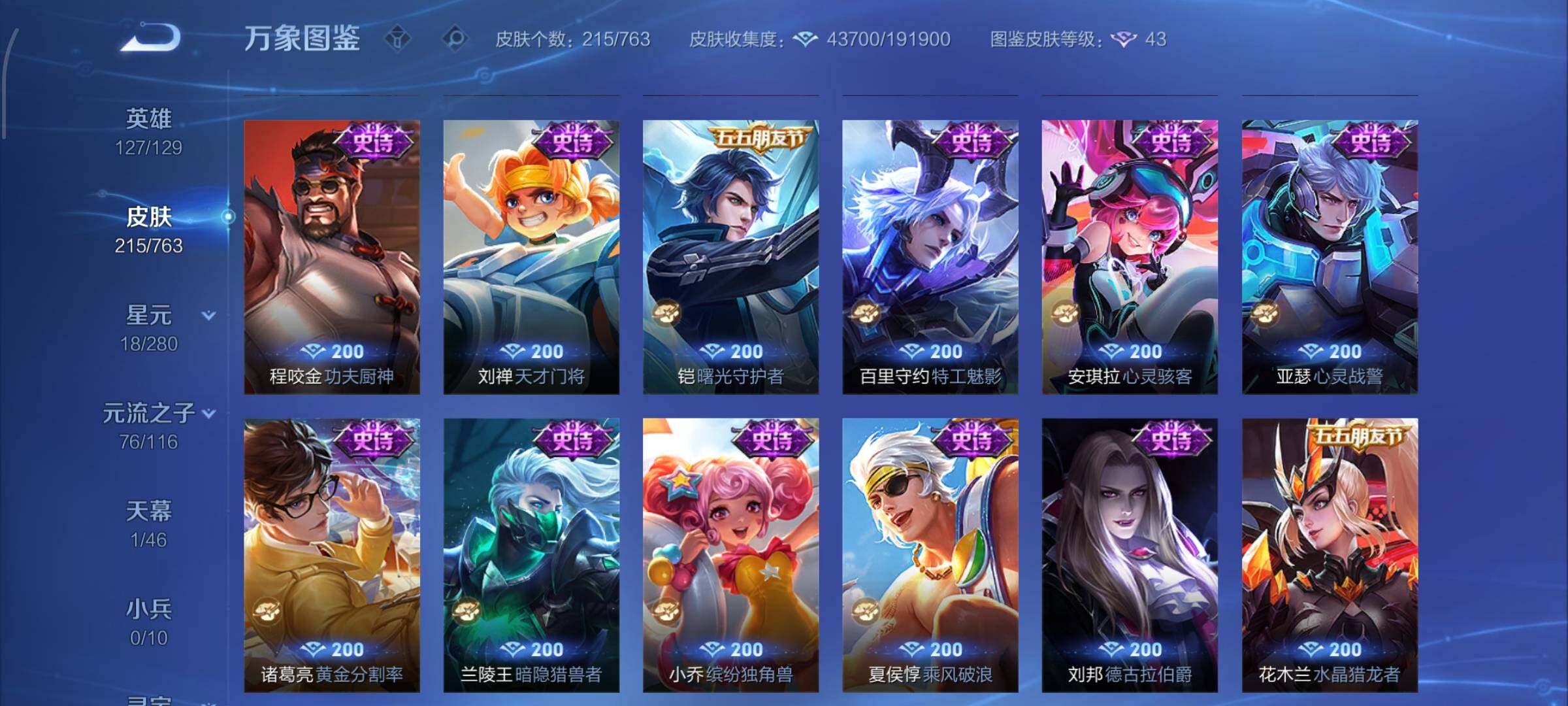 WZCMW4155275王者荣耀账号详情图13 WZCMW4155275王者荣耀账号详情图13