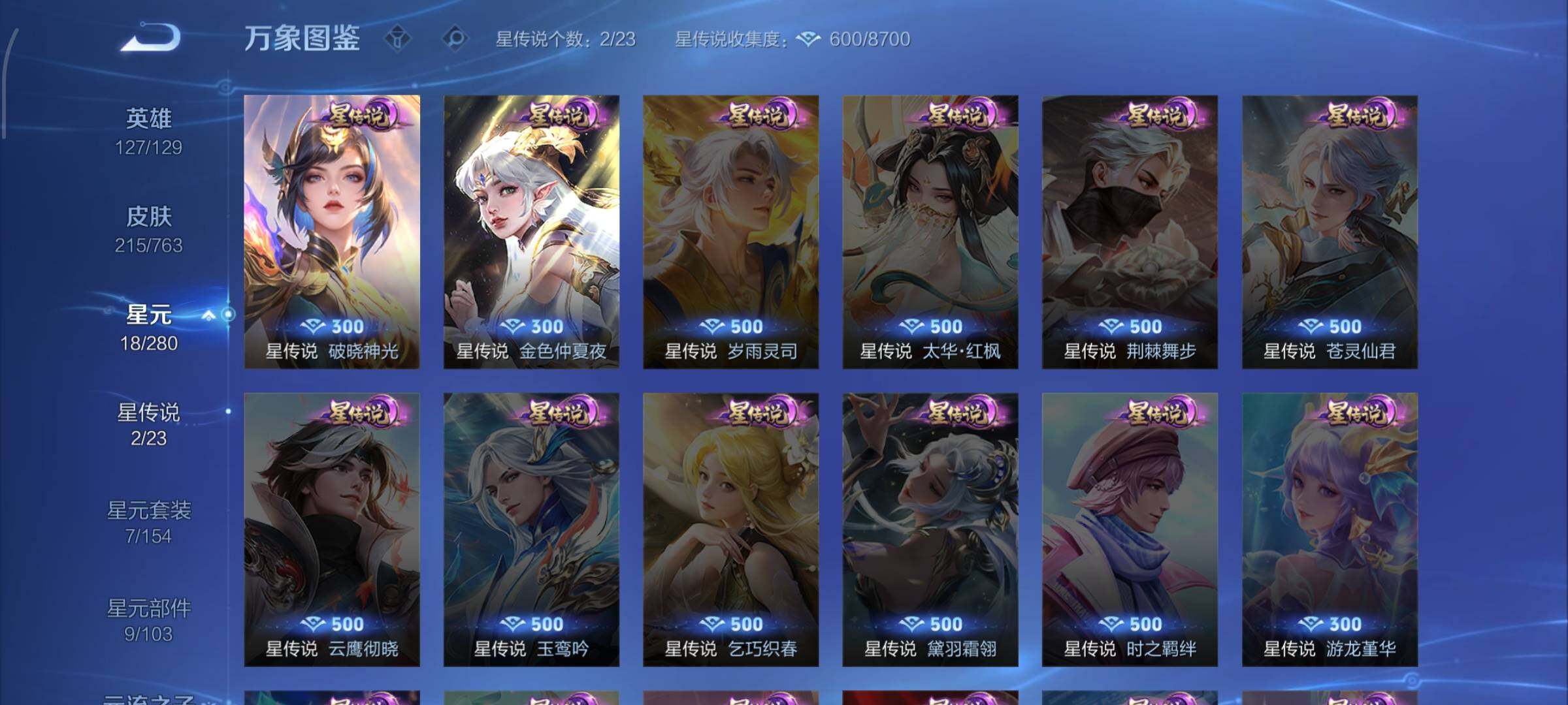 WZCMW4155275王者荣耀账号详情图14 WZCMW4155275王者荣耀账号详情图14