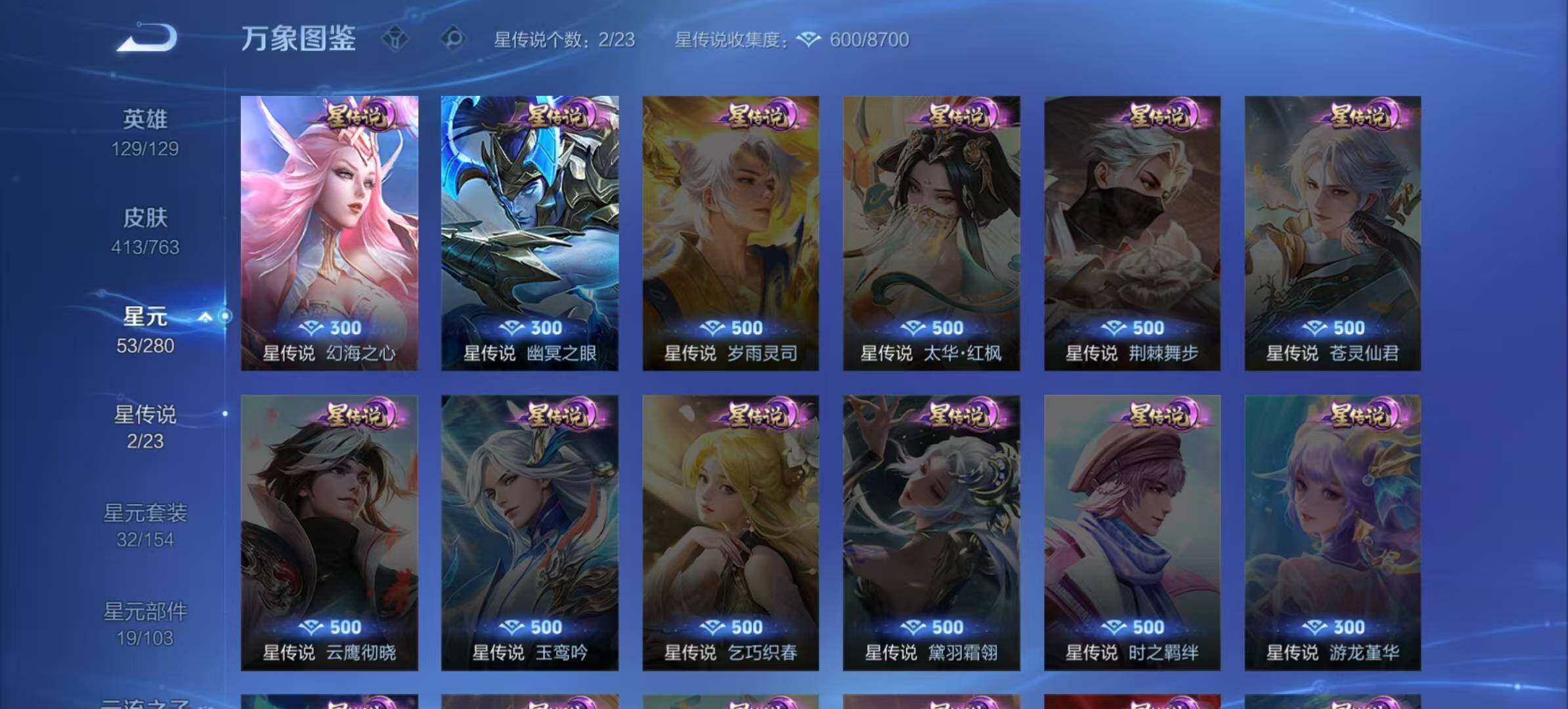 WZCMW4132419王者荣耀账号详情图5