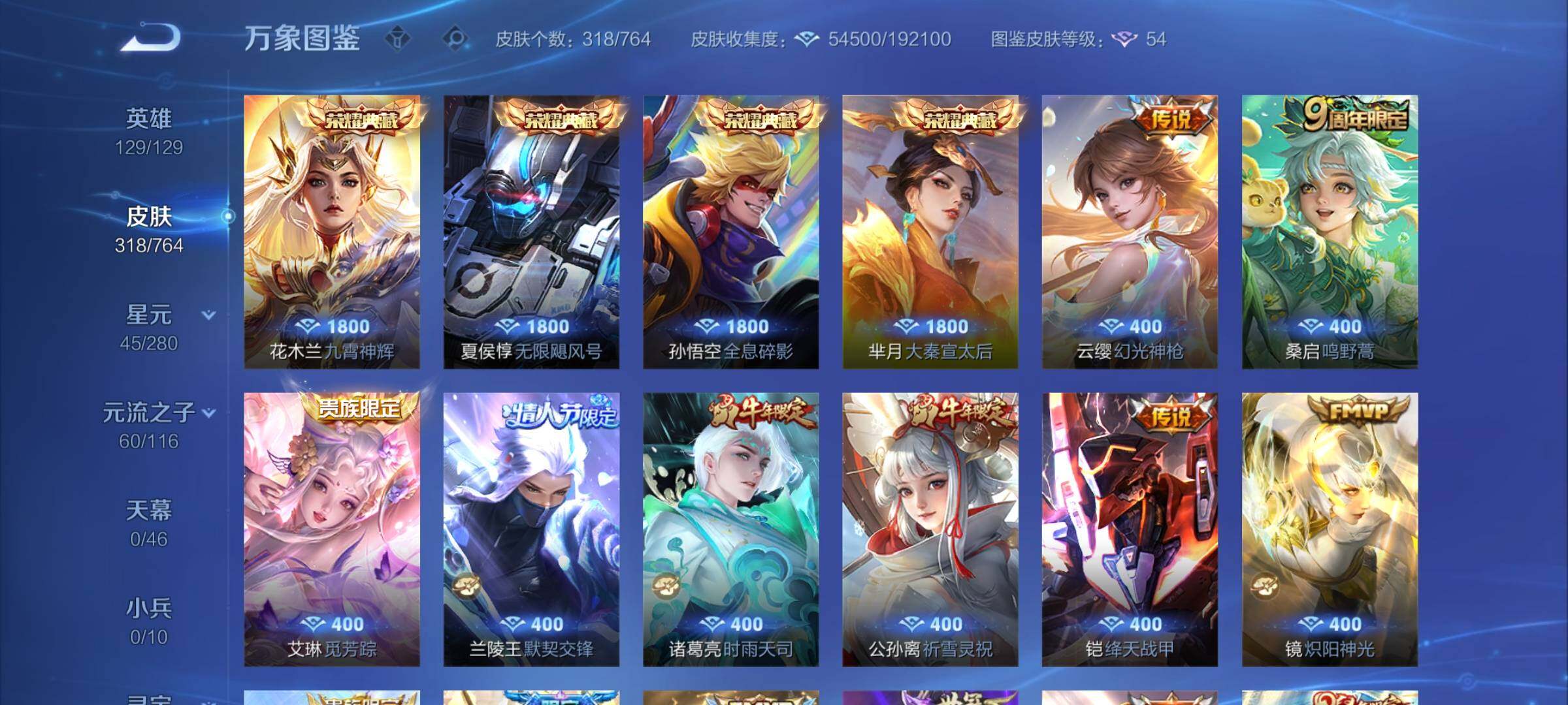 WZCMW4142337王者荣耀账号详情图6