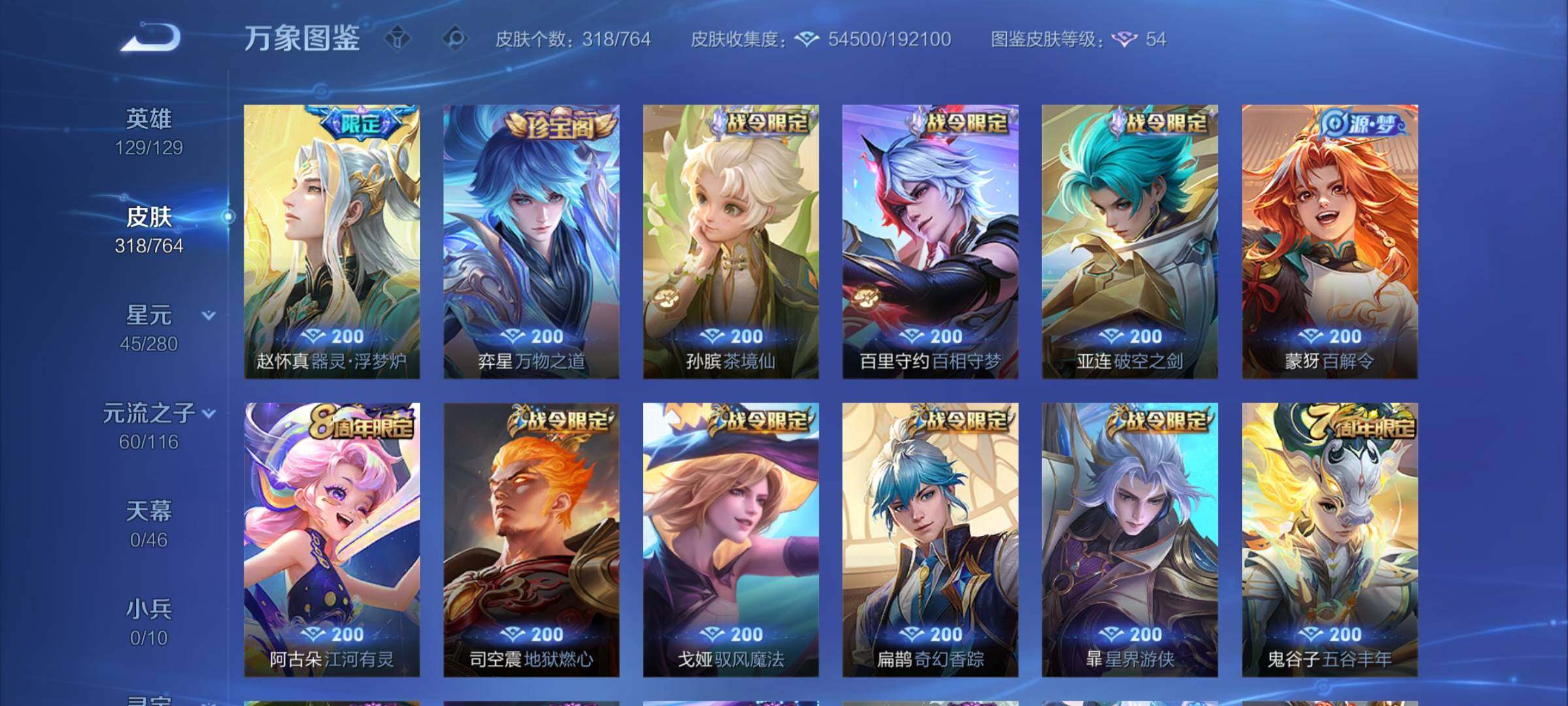 WZCMW4142337王者荣耀账号详情图9