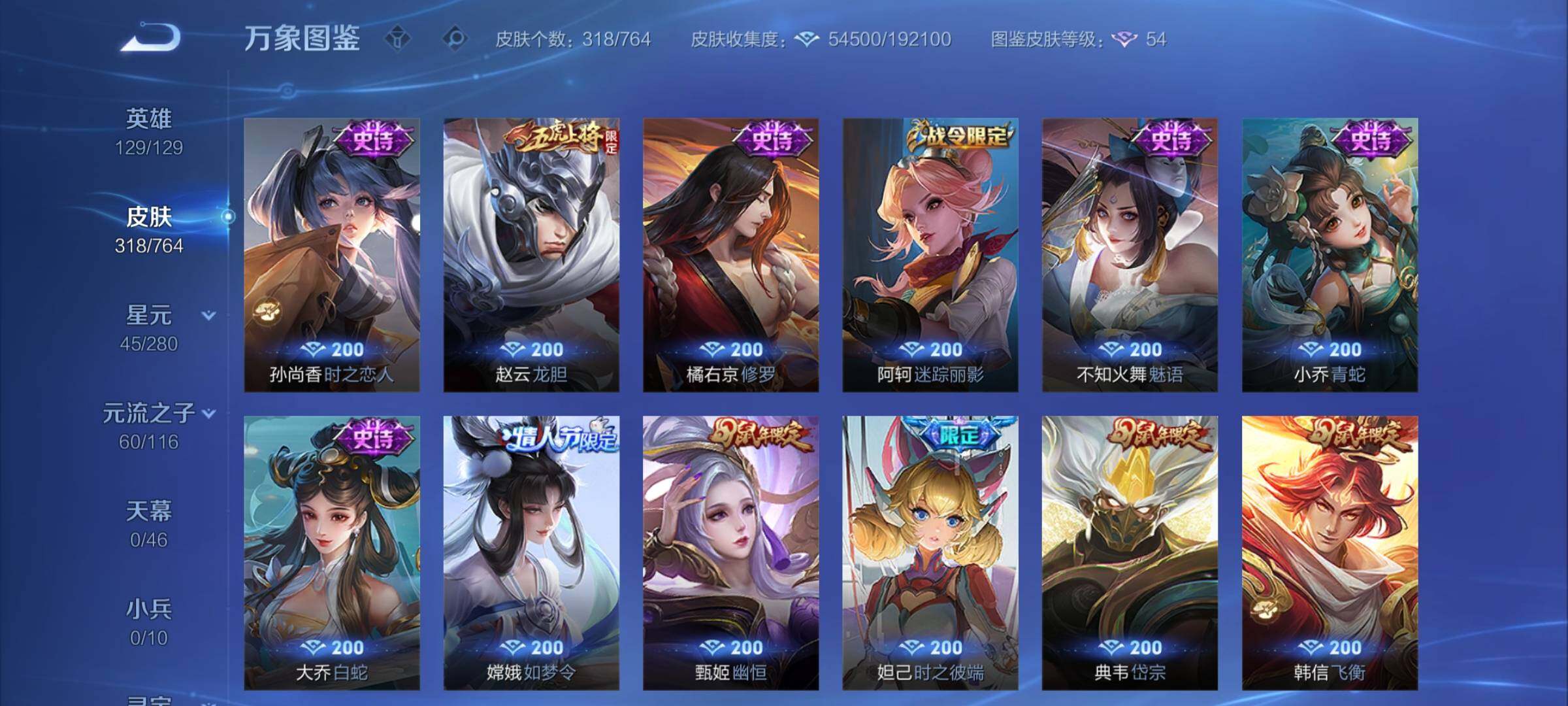 WZCMW4142337王者荣耀账号详情图11