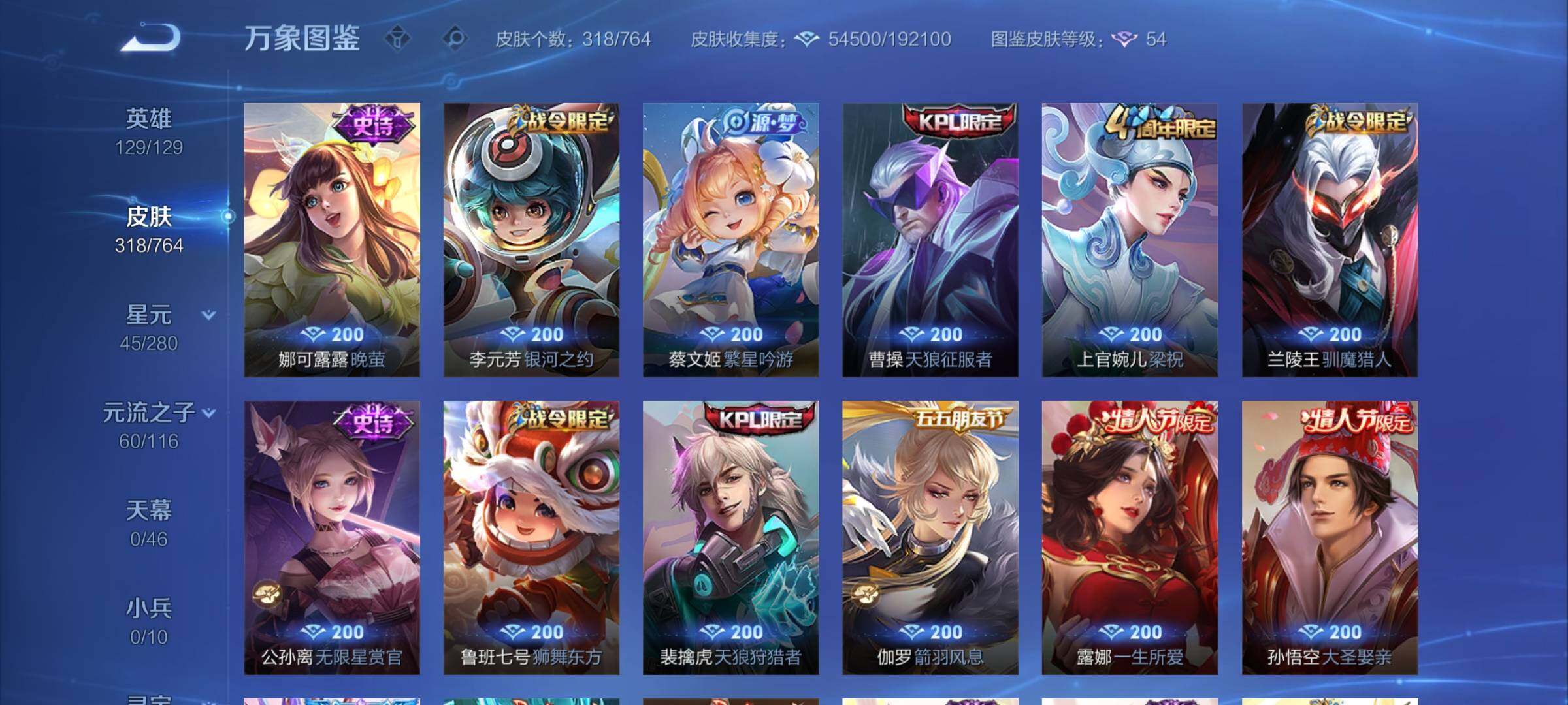 WZCMW4142337王者荣耀账号详情图12