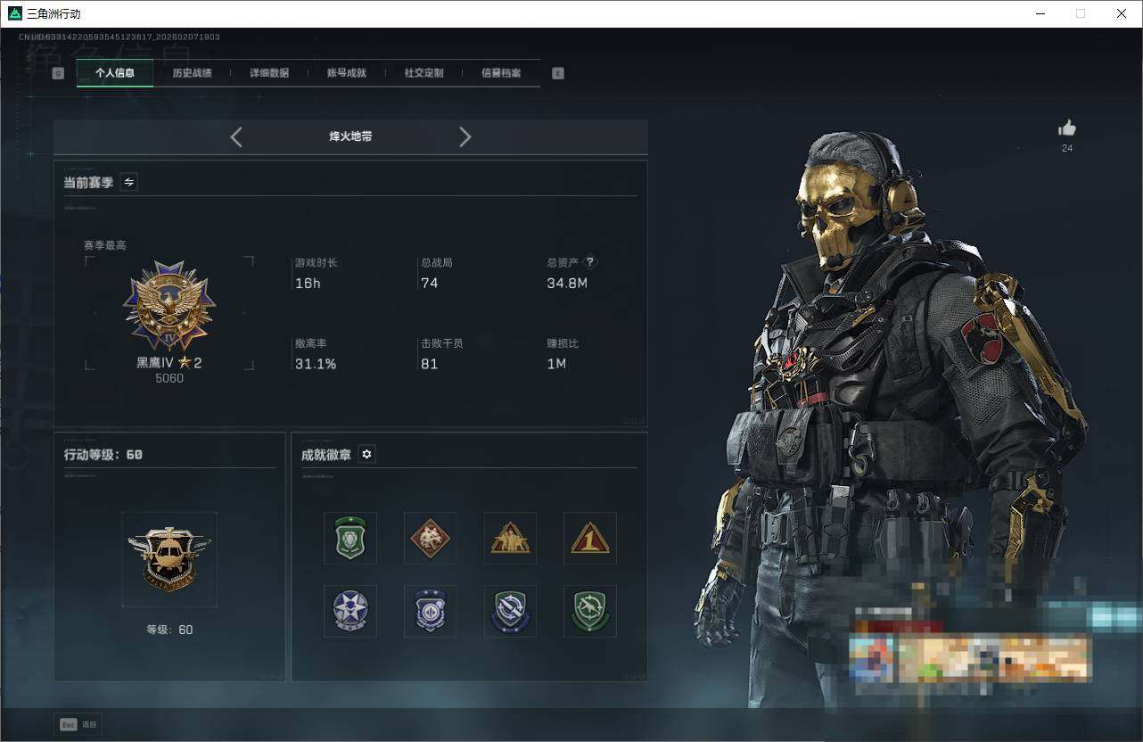 SJZEY436727三角洲行动账号详情图4