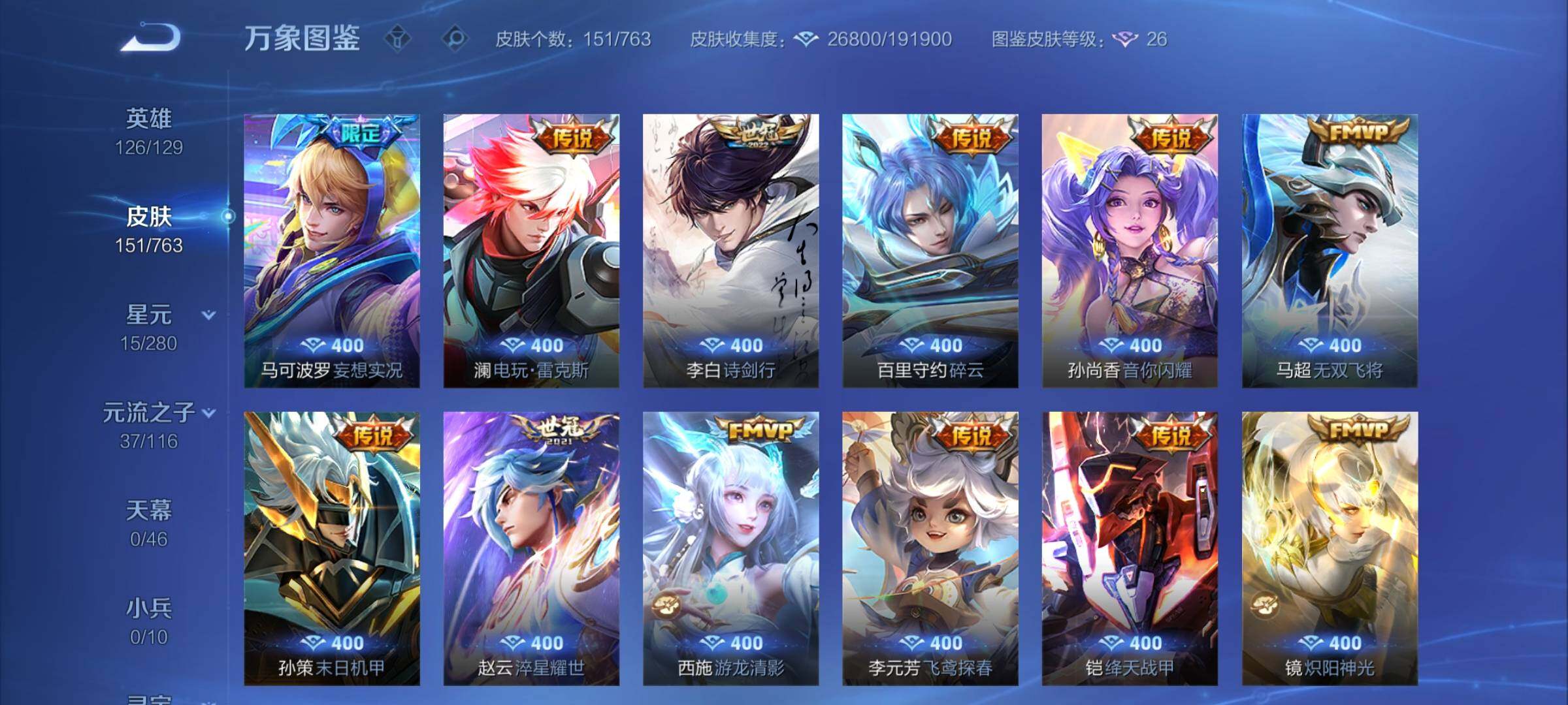 WZCMW4142327王者荣耀账号详情图8 WZCMW4142327王者荣耀账号详情图8