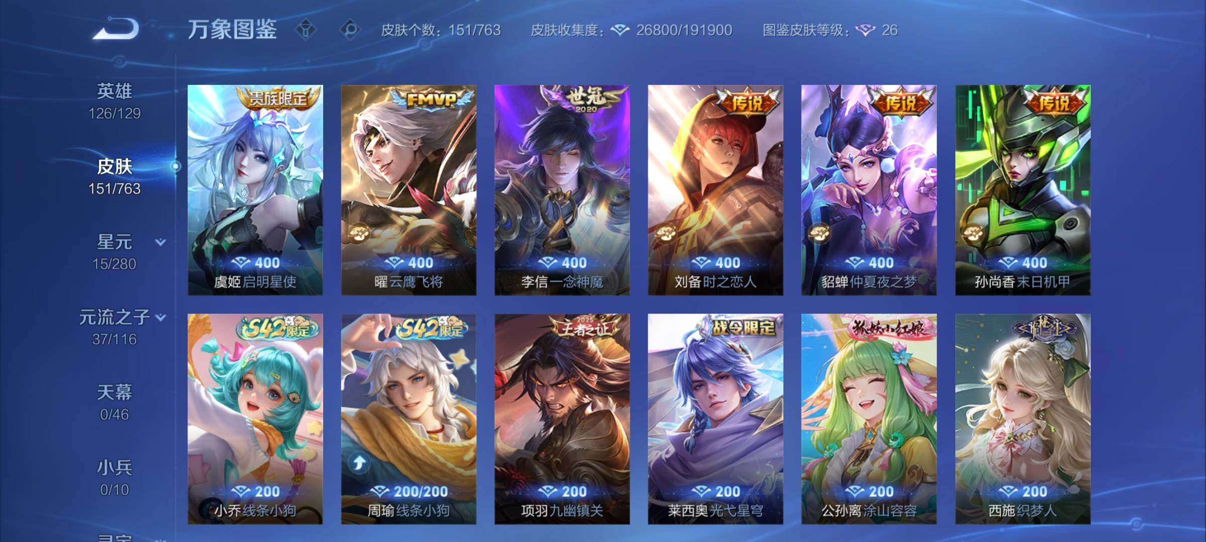 WZCMW4142327王者荣耀账号详情图9 WZCMW4142327王者荣耀账号详情图9