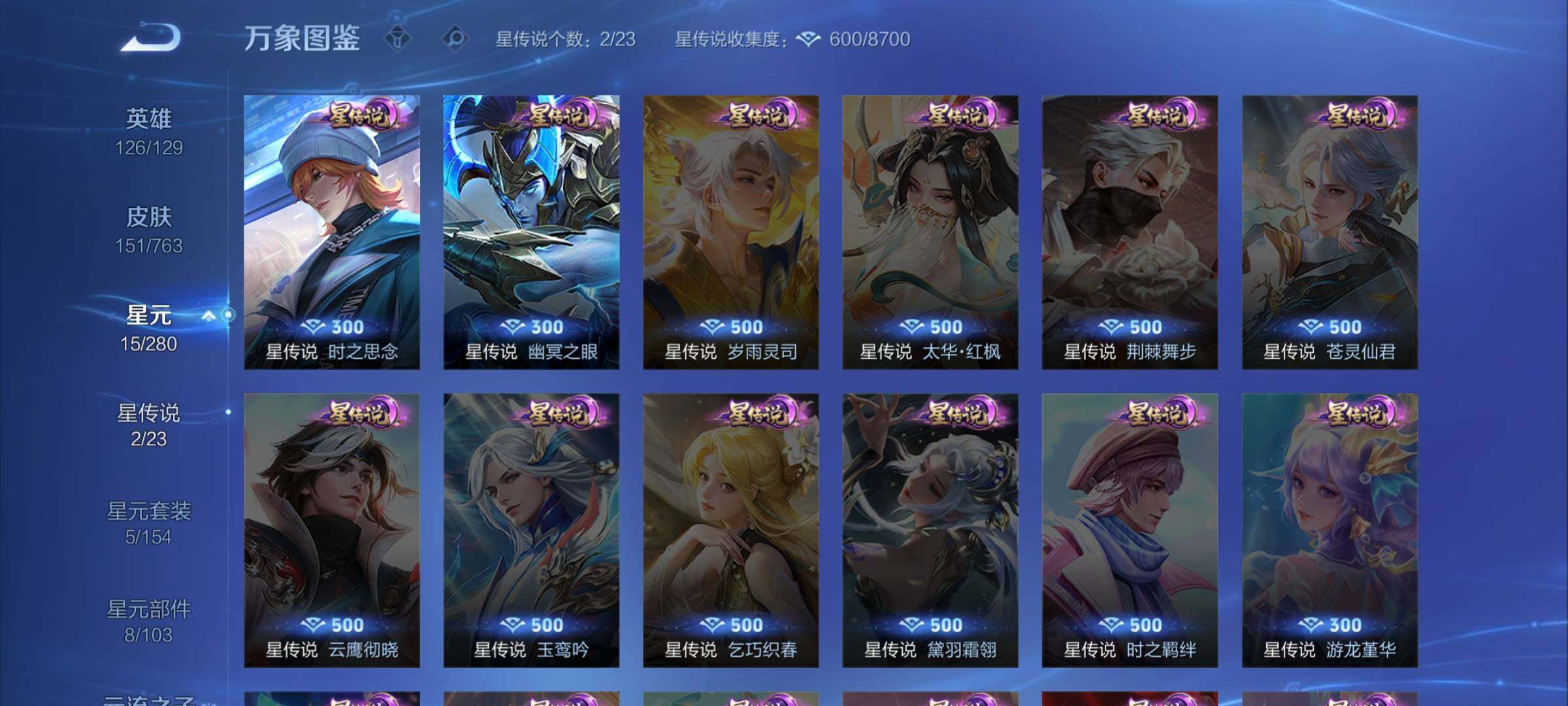 WZCMW4142327王者荣耀账号详情图10 WZCMW4142327王者荣耀账号详情图10