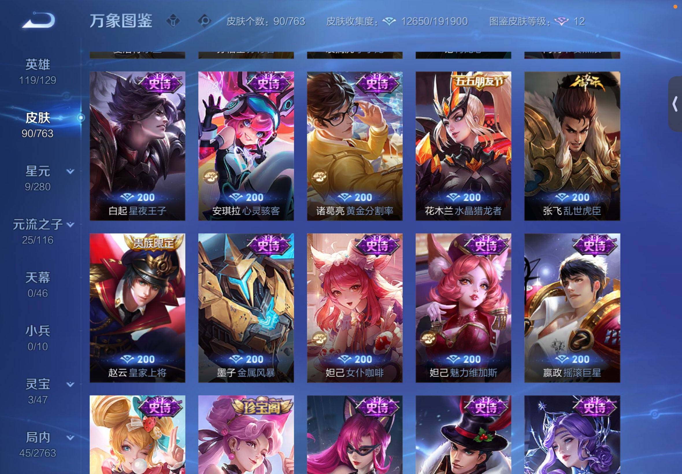 WZQM4132171王者荣耀账号详情图7