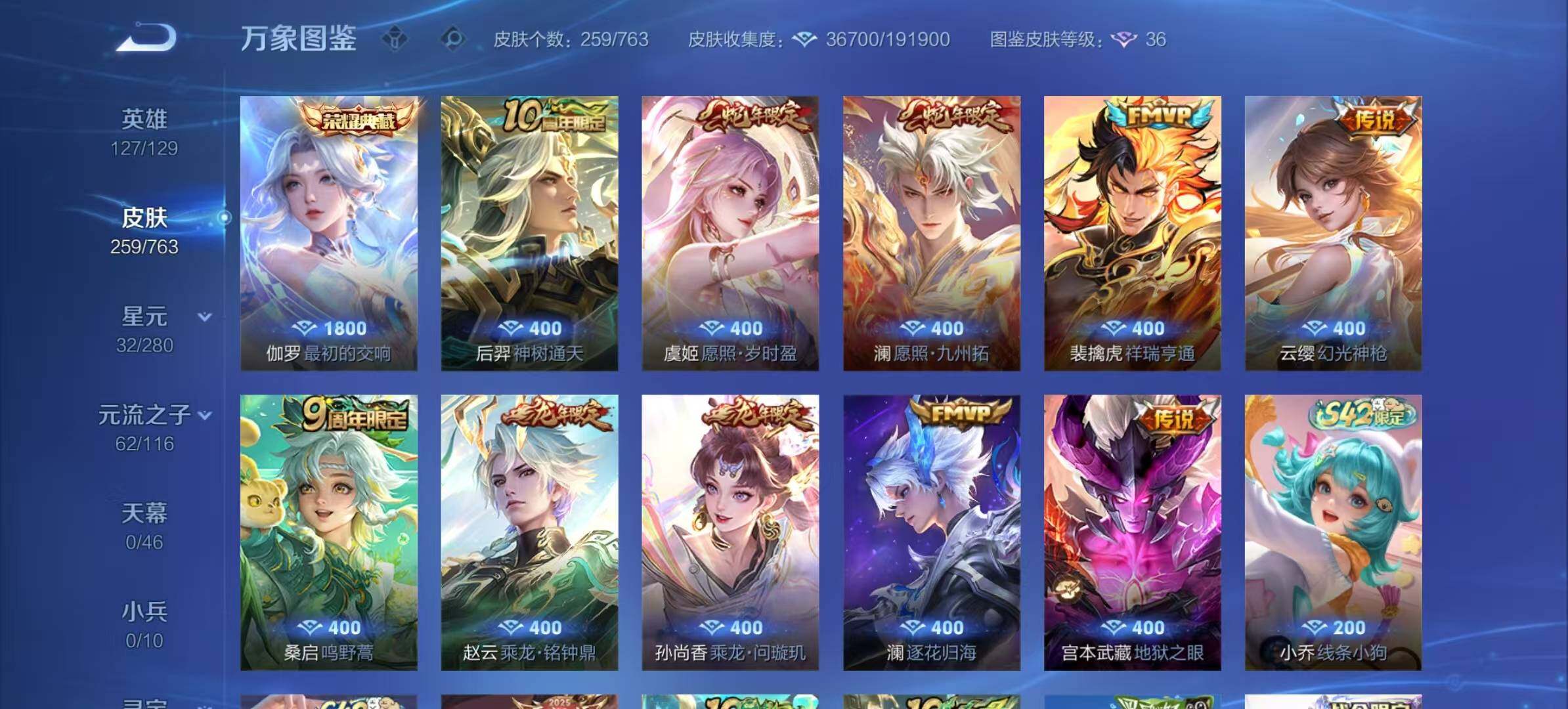 WZLX4130022王者荣耀账号详情图8