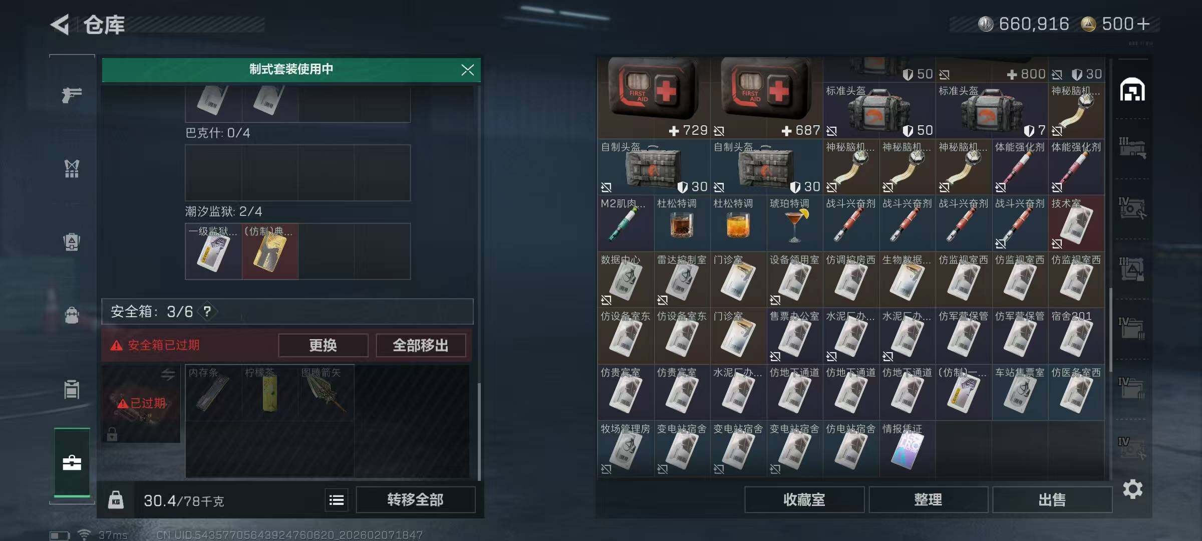 SJZEY436546三角洲行动账号详情图17