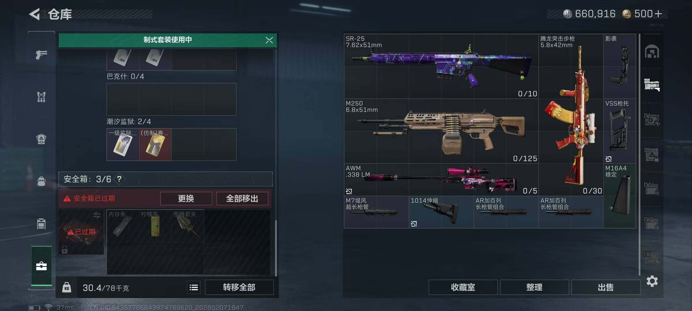 SJZEY436546三角洲行动账号详情图18