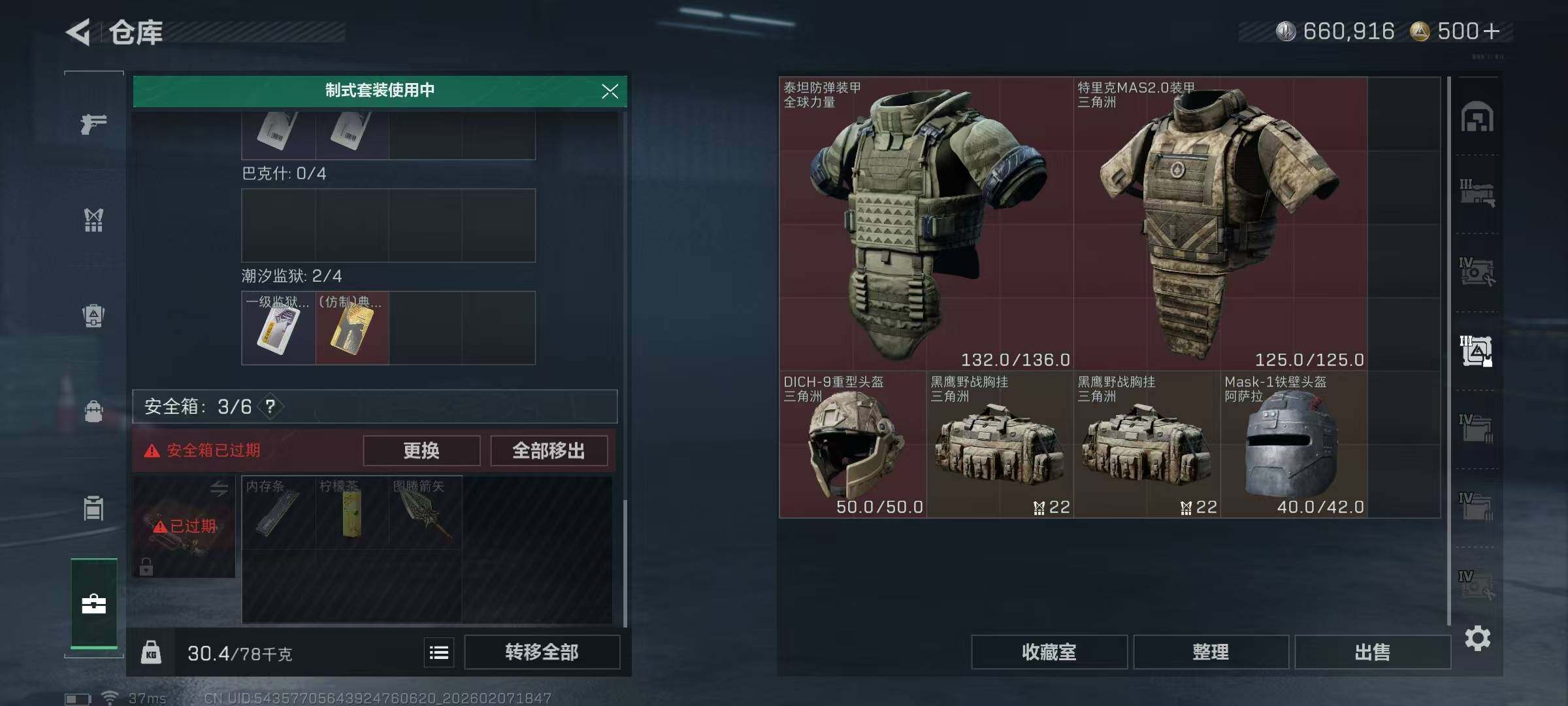 SJZEY436546三角洲行动账号详情图20