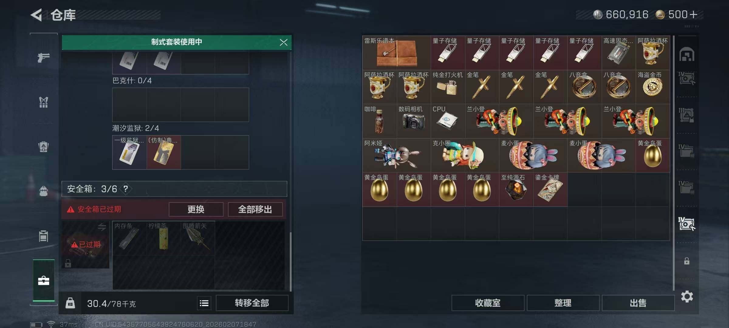 SJZEY436546三角洲行动账号详情图22