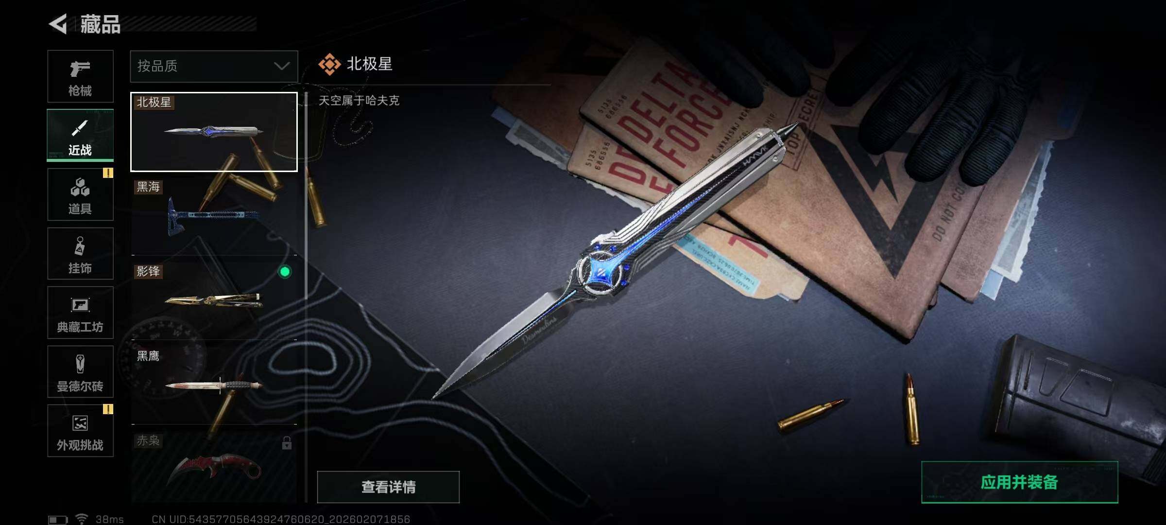 SJZEY436546三角洲行动账号详情图6