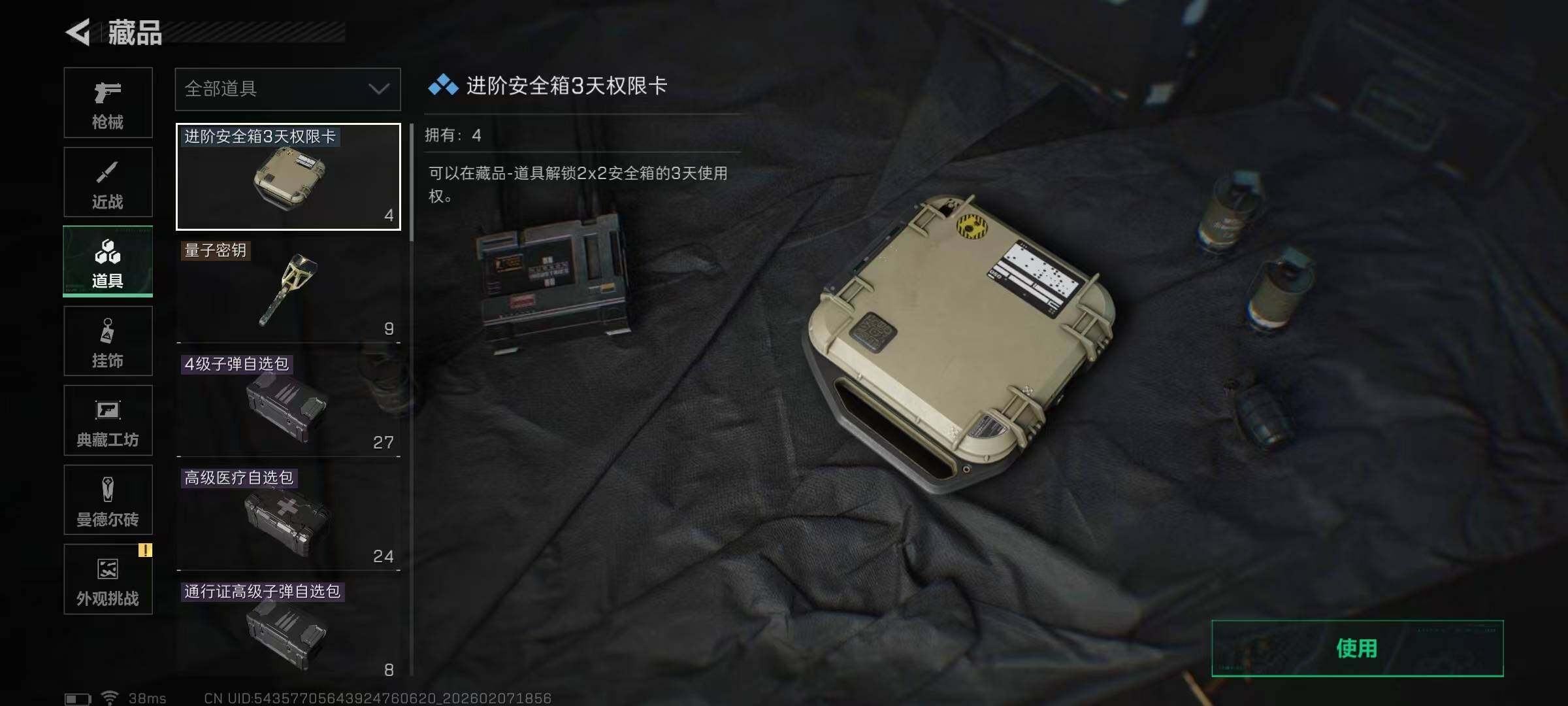 SJZEY436546三角洲行动账号详情图31