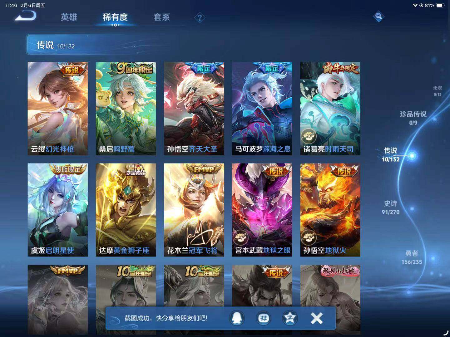 WZCMW4132562王者荣耀账号详情图8