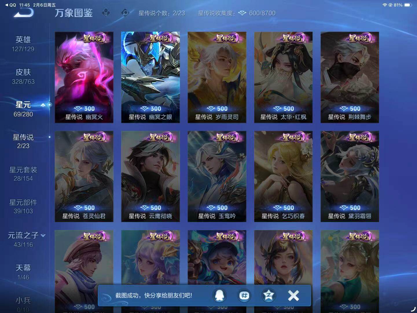 WZCMW4132562王者荣耀账号详情图11