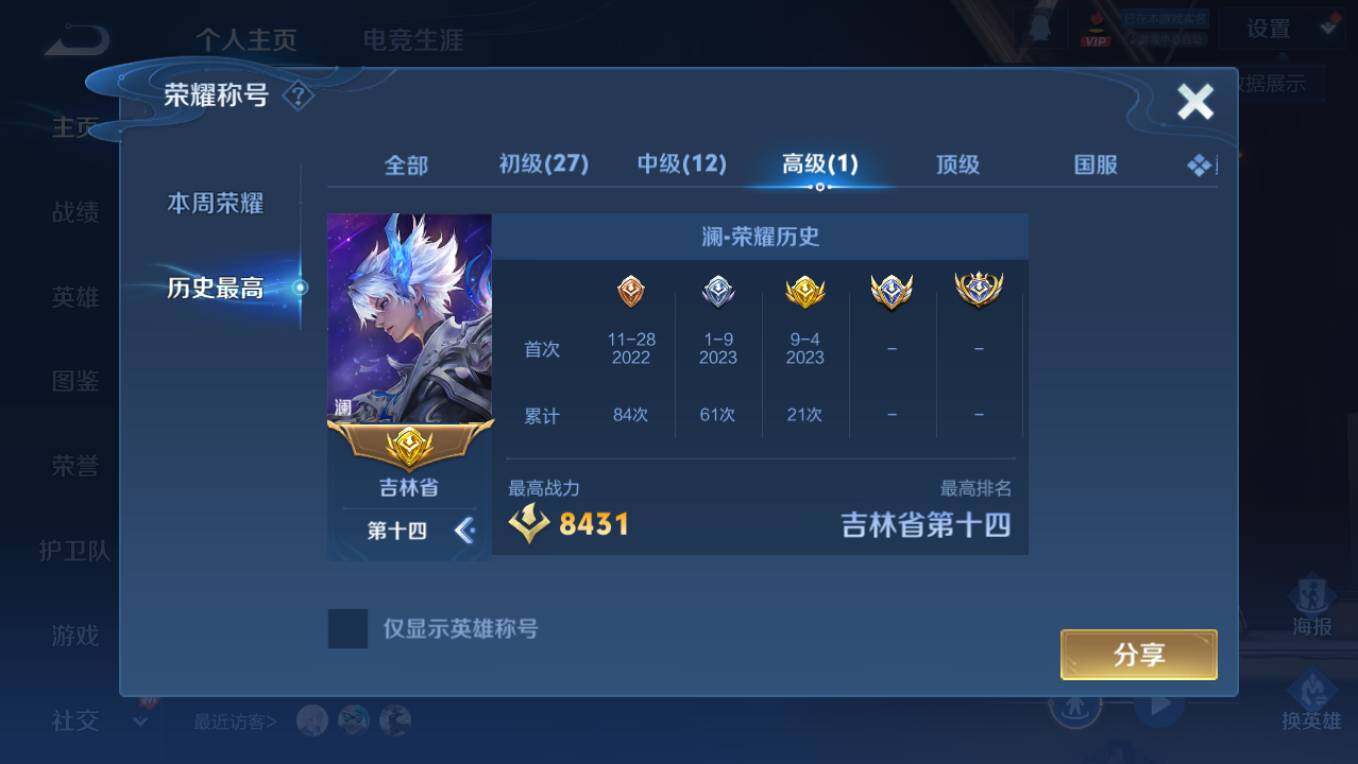 WZCMW4132556王者荣耀账号详情图8