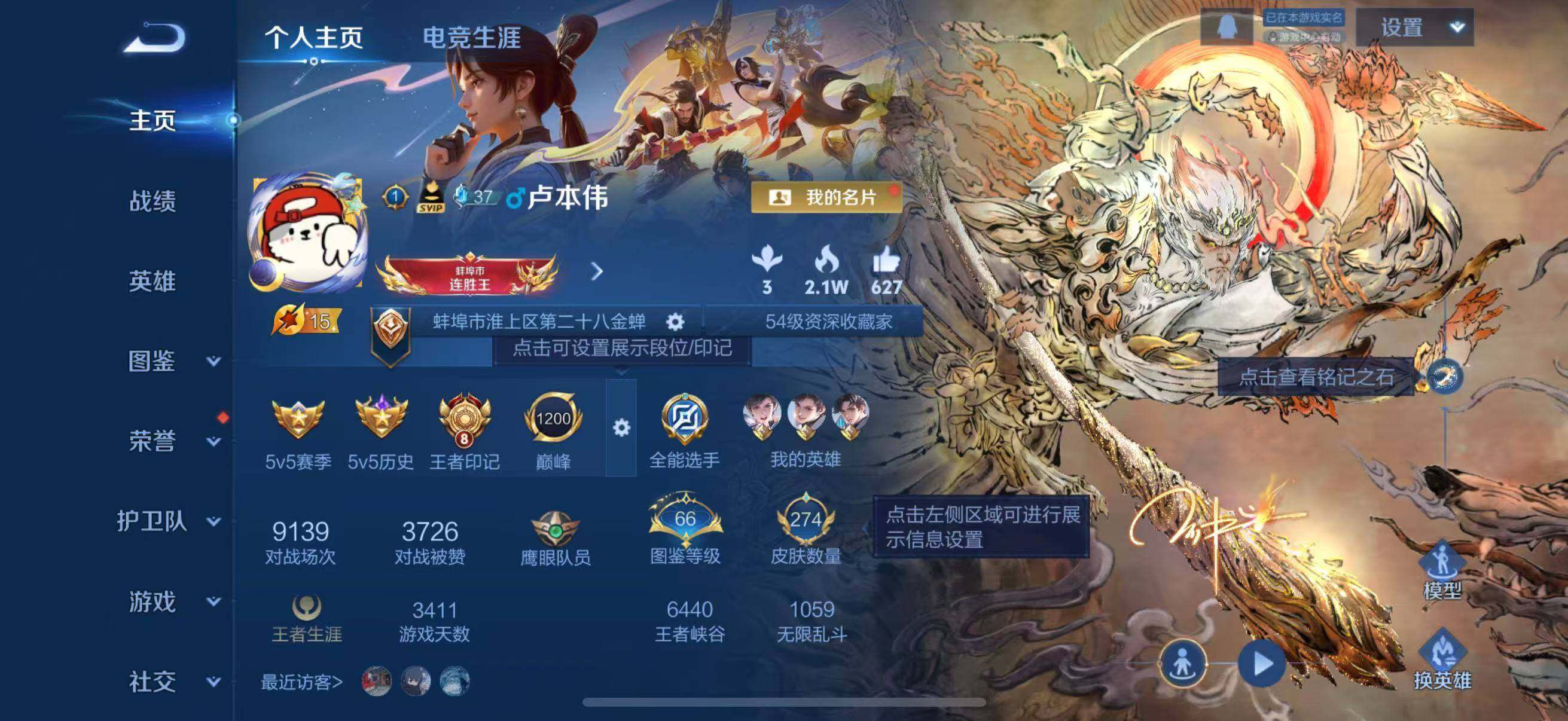 WZLFY4130063王者荣耀账号详情图8