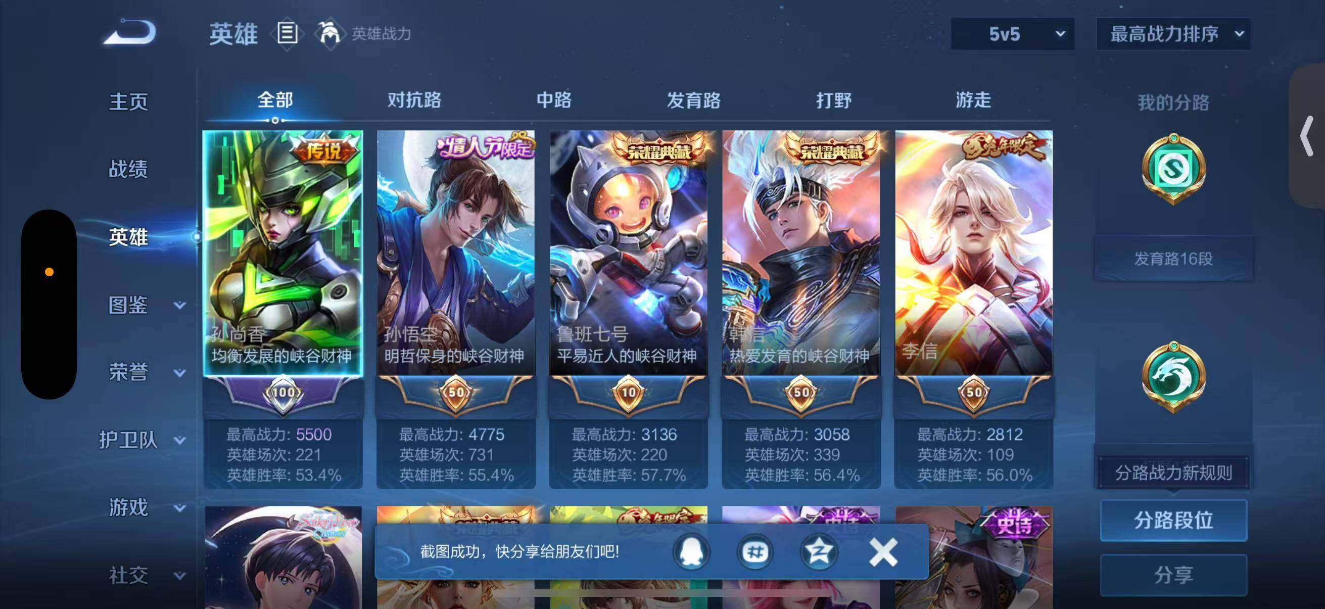 WZJZ4150021王者荣耀账号详情图7