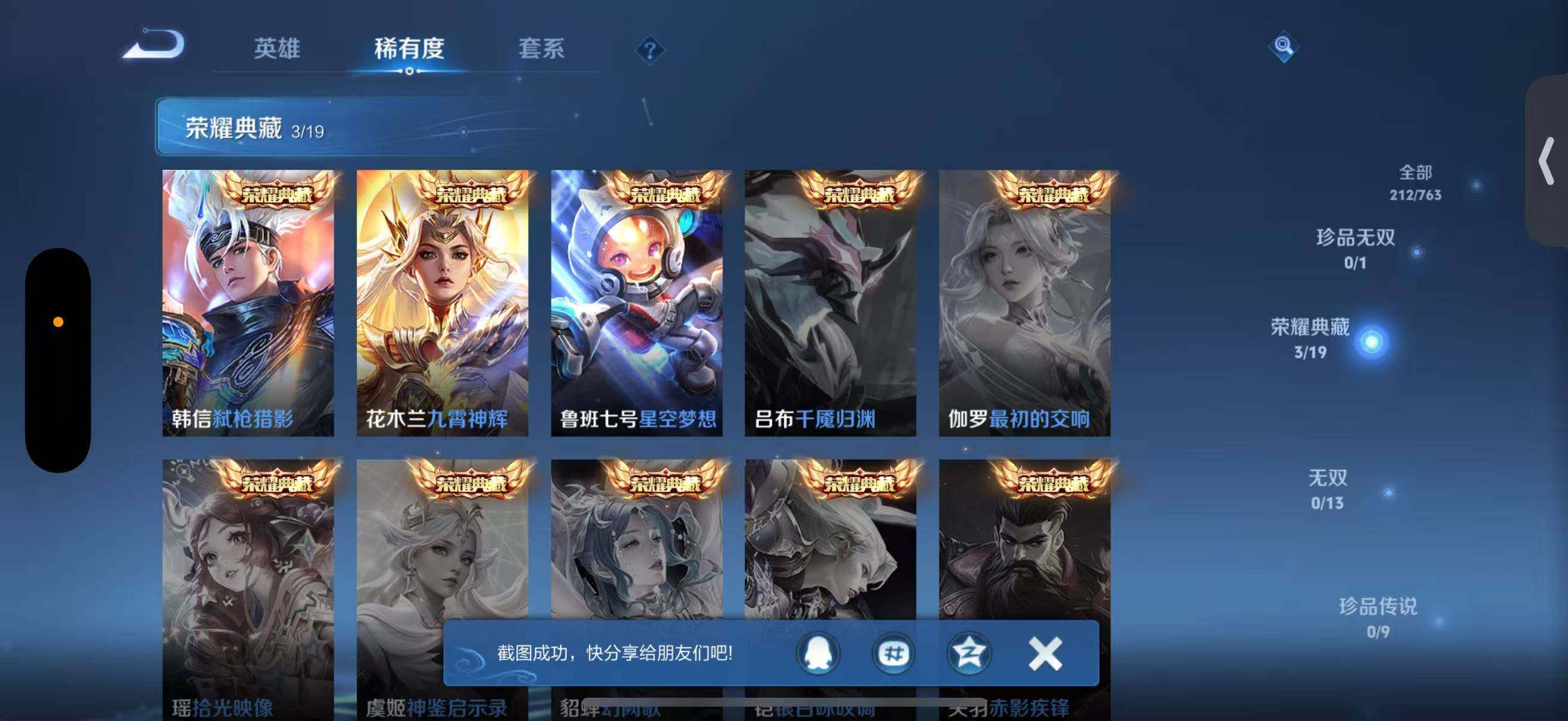 WZJZ4150021王者荣耀账号详情图10