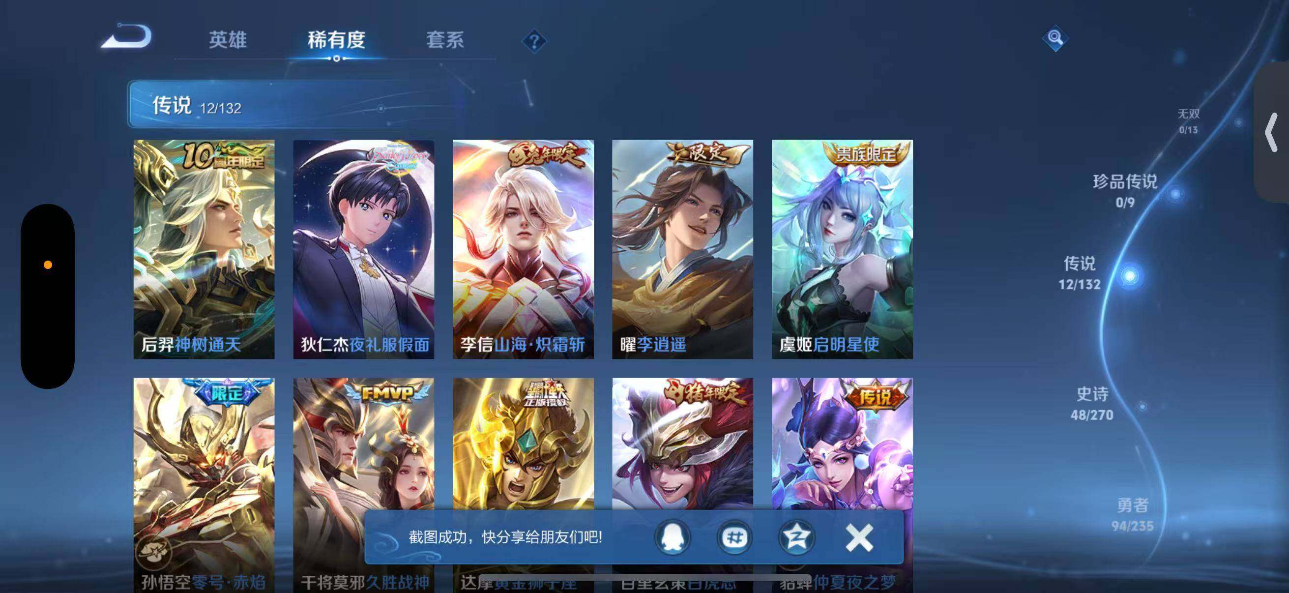 WZJZ4150021王者荣耀账号详情图11