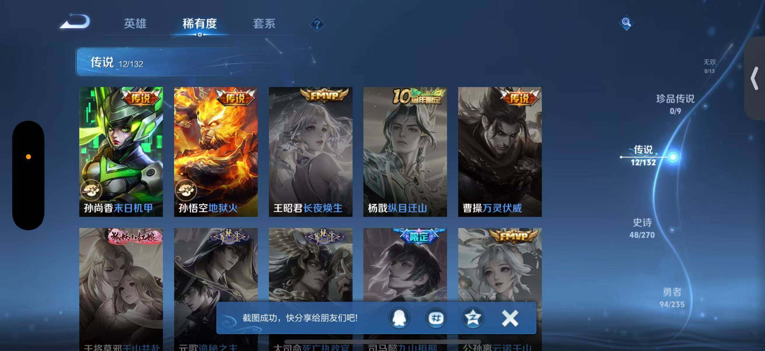 WZJZ4150021王者荣耀账号详情图12