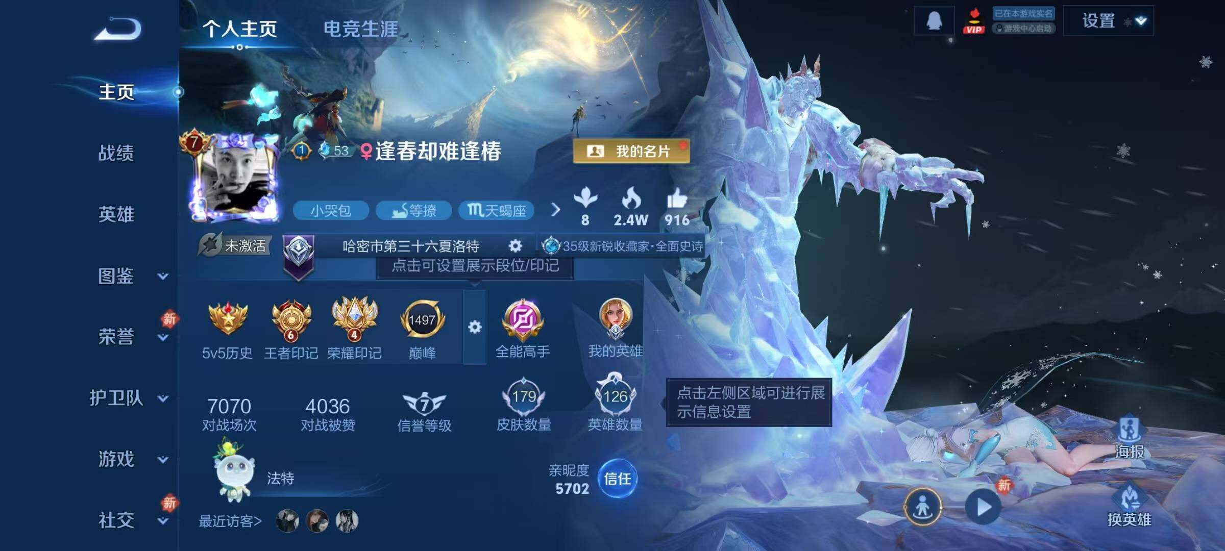 WZJZ4150022王者荣耀账号详情图5