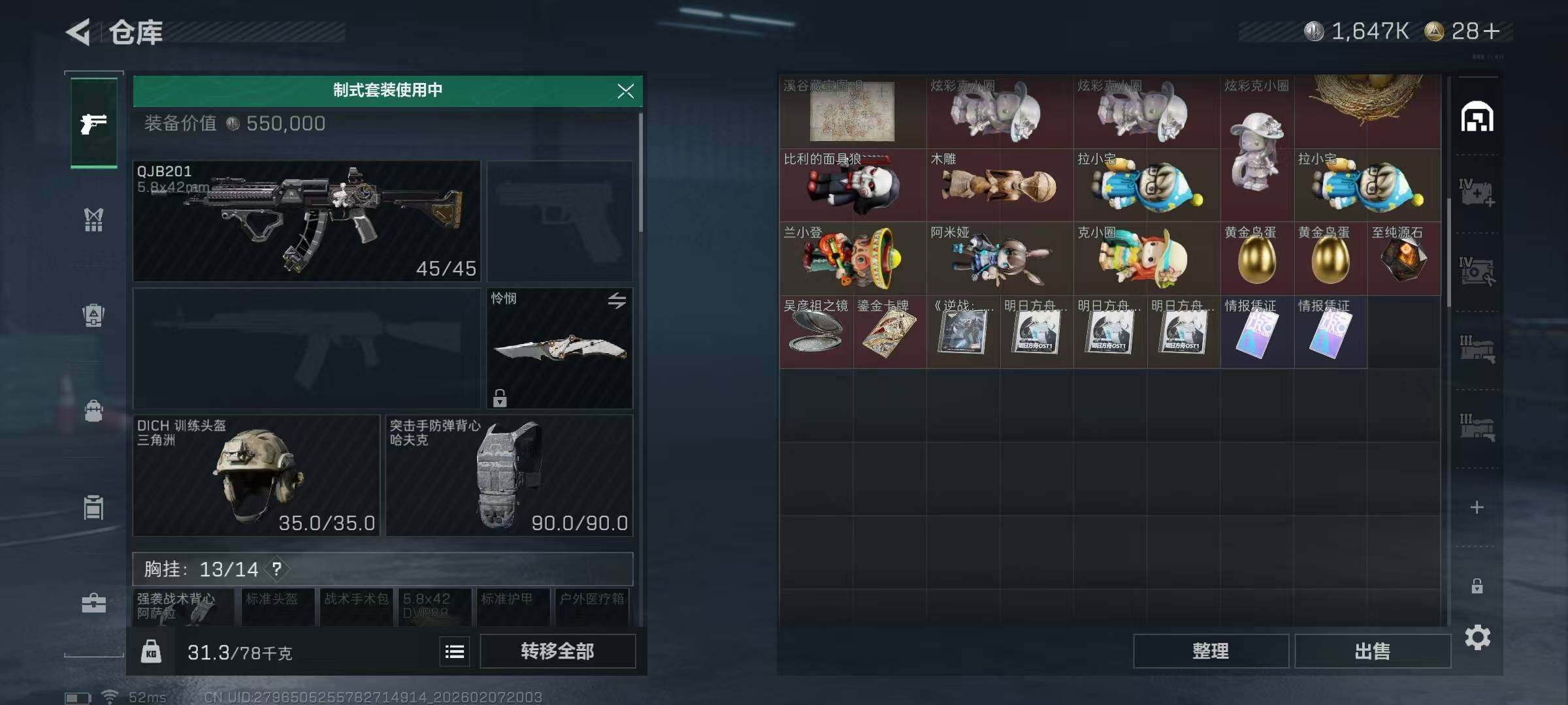 SJZQM437284三角洲行动账号详情图19