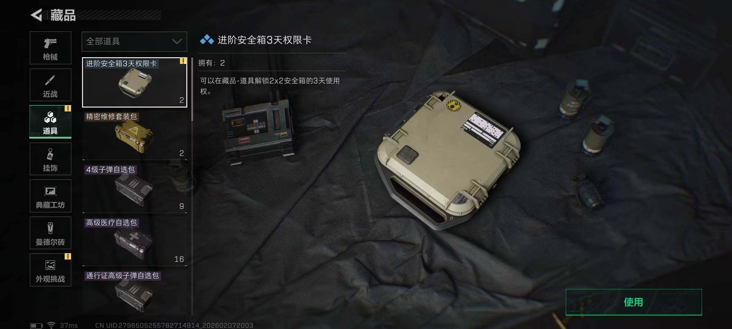 SJZQM437284三角洲行动账号详情图23