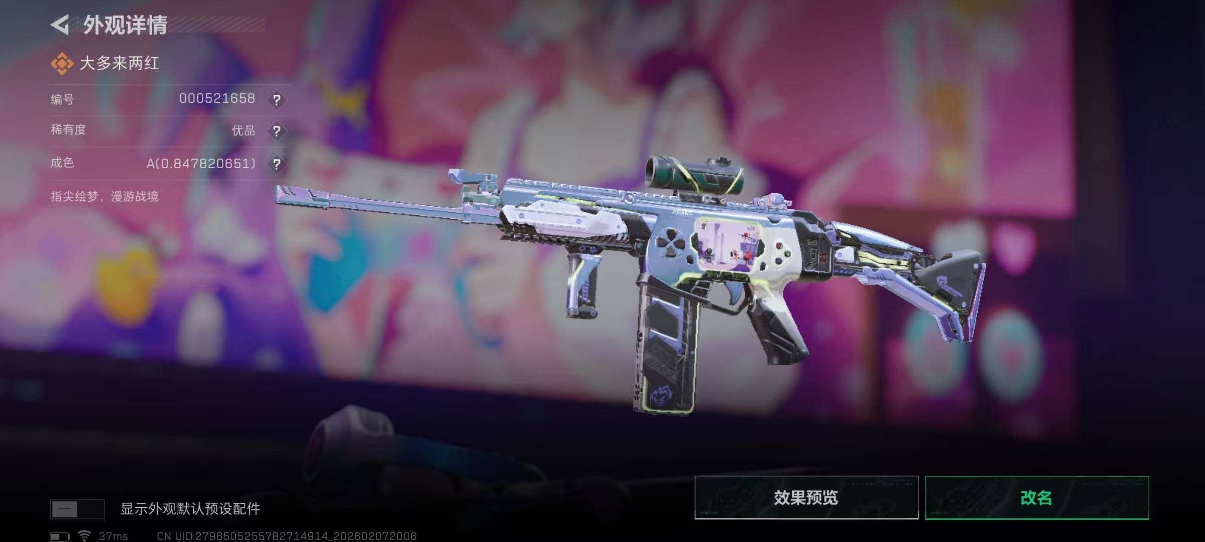 SJZQM437284三角洲行动账号详情图13