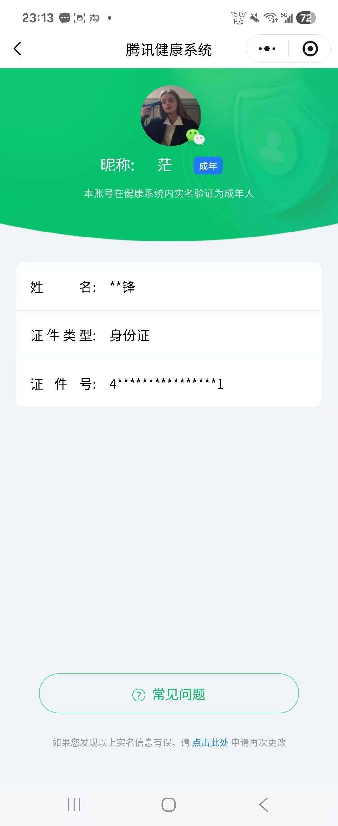 WZQM4135377王者荣耀账号详情图24
