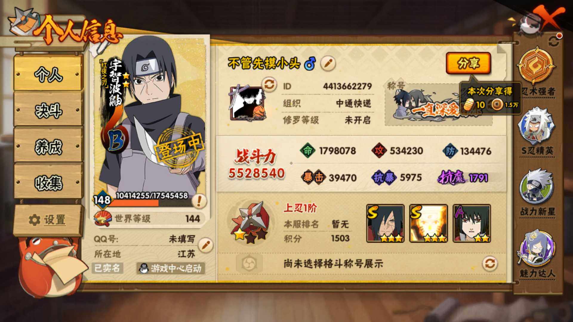 HYLFY49355火影忍者账号详情图4