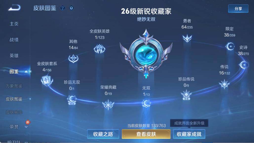 WZCMW4132835王者荣耀账号详情图7