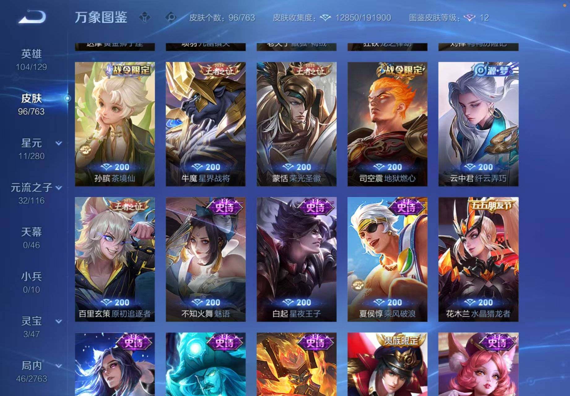 WZQM4132352王者荣耀账号详情图10