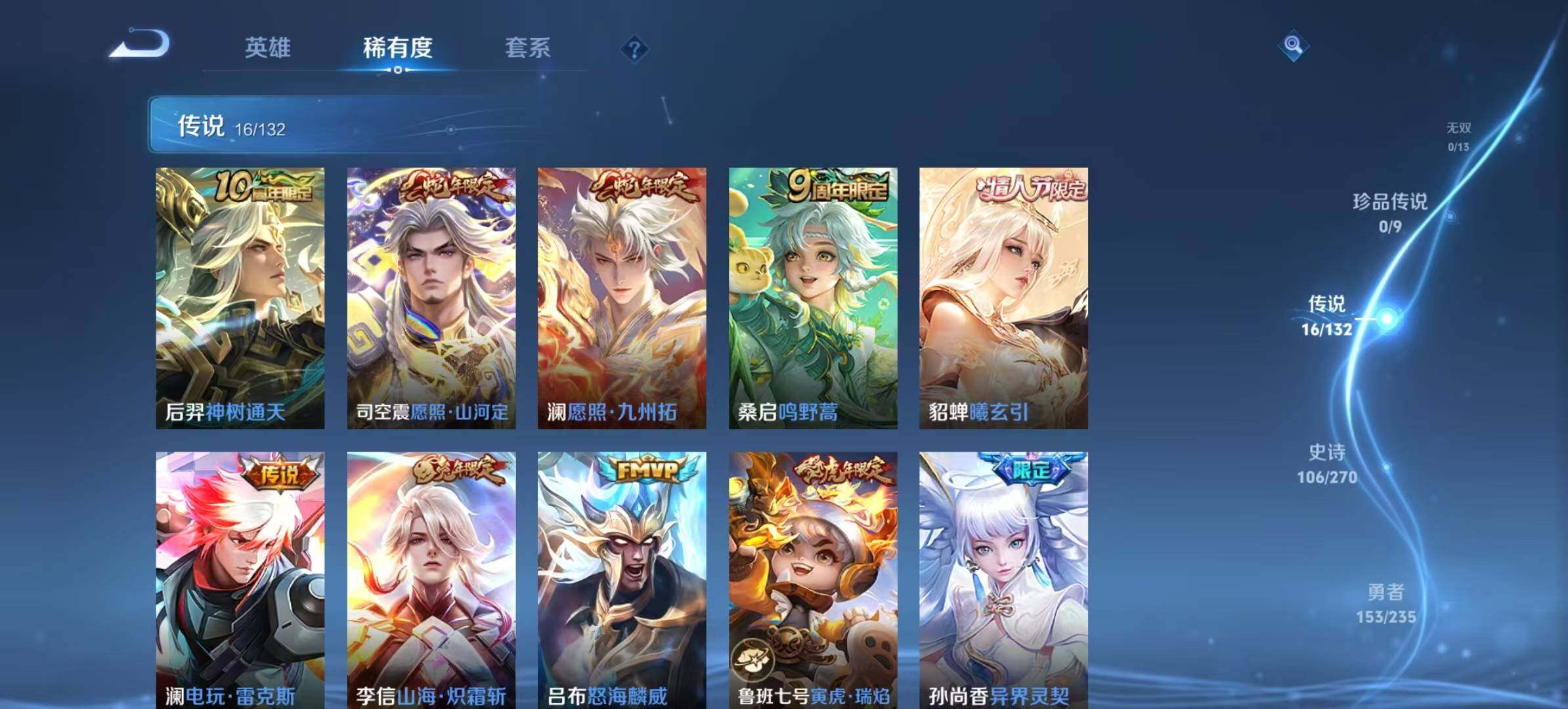 WZLX4130183王者荣耀账号详情图4