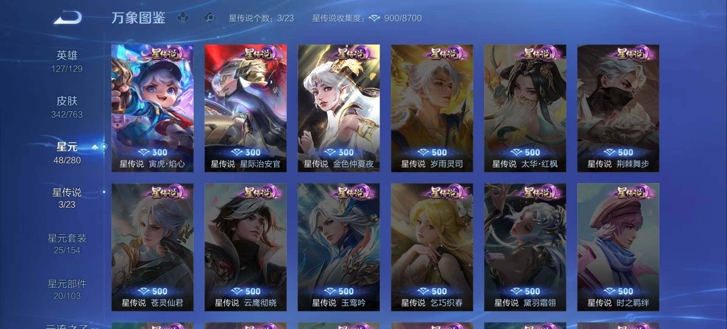 WZLX4130183王者荣耀账号详情图7