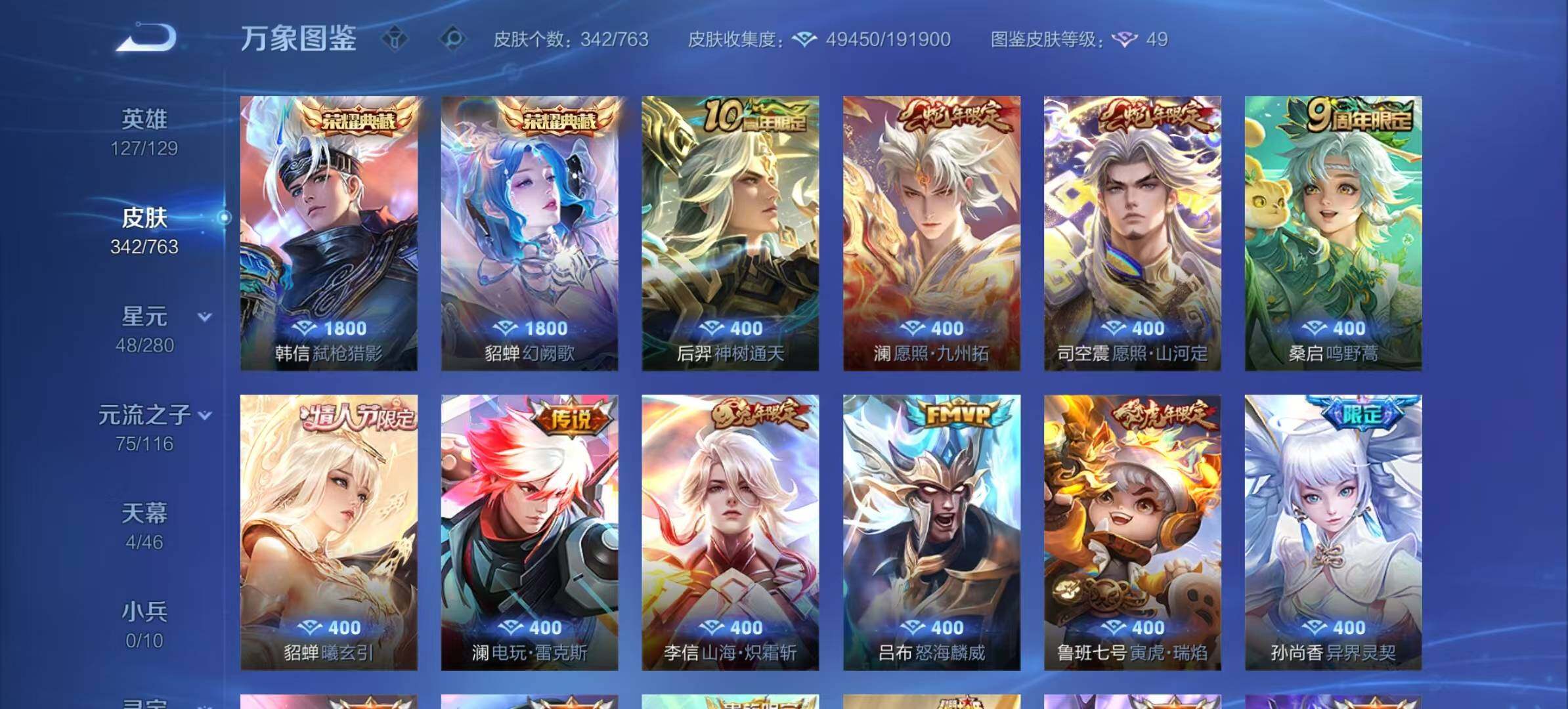 WZLX4130183王者荣耀账号详情图8