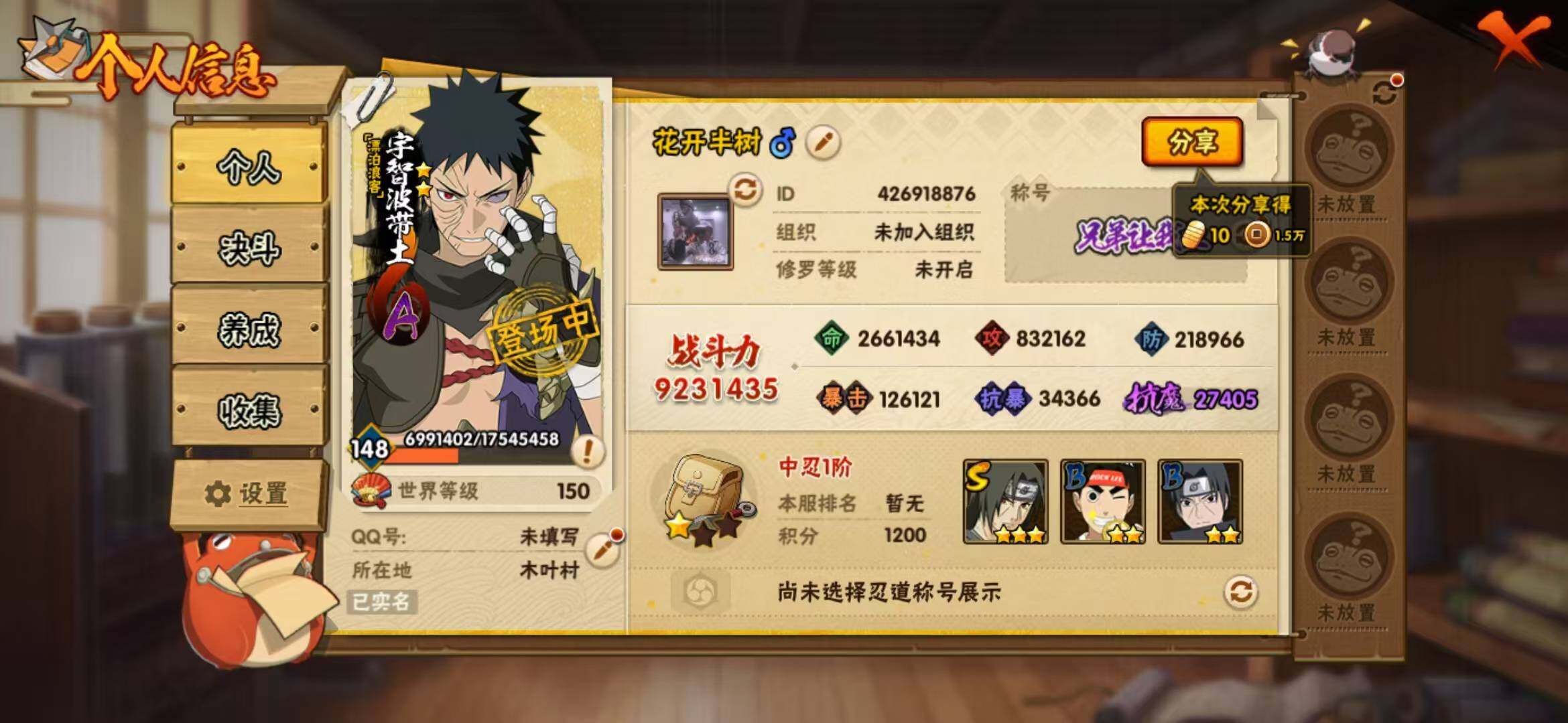 HYLFY49359火影忍者账号详情图4 HYLFY49359火影忍者账号详情图4