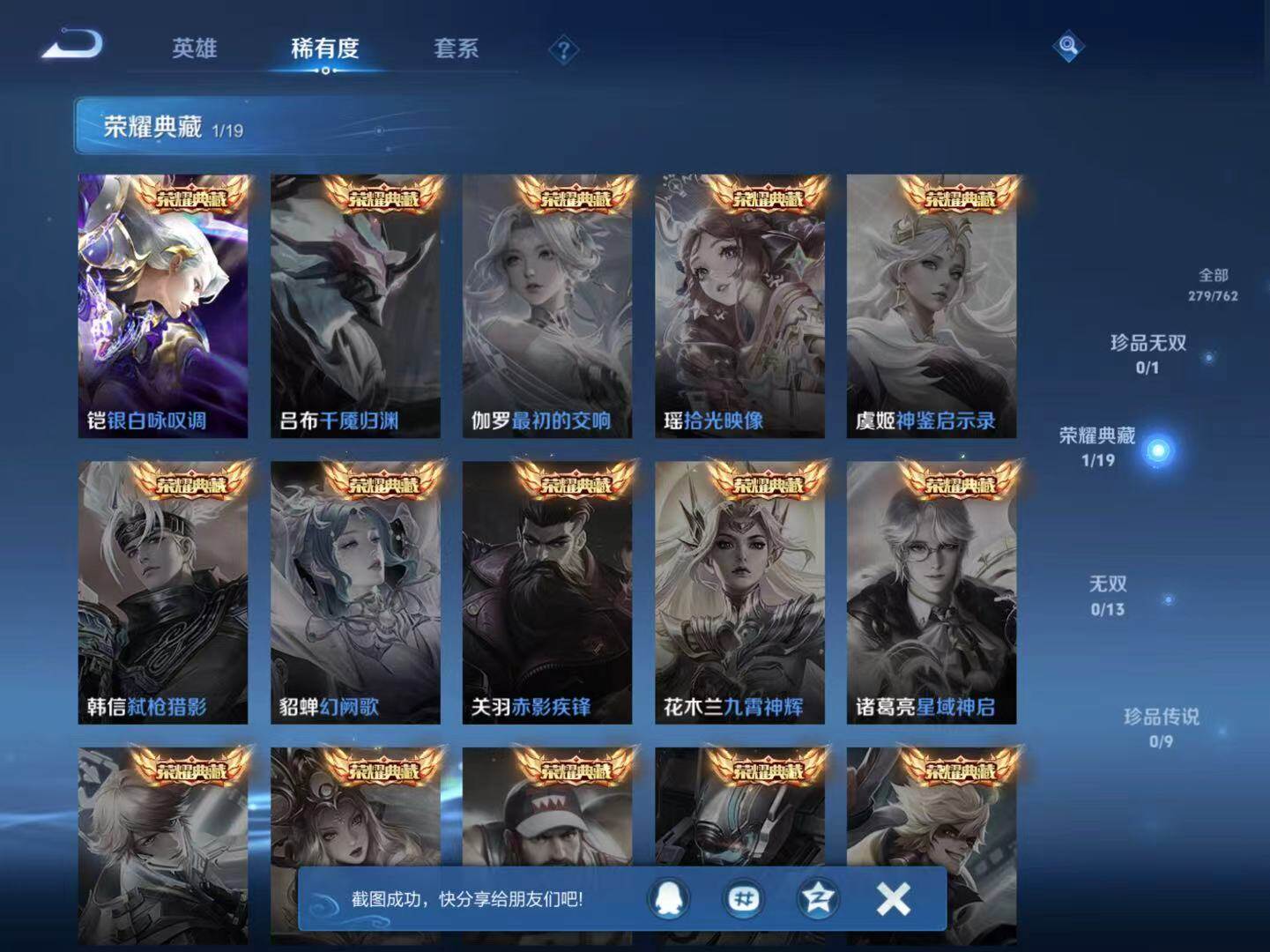 WZLX4130186王者荣耀账号详情图6