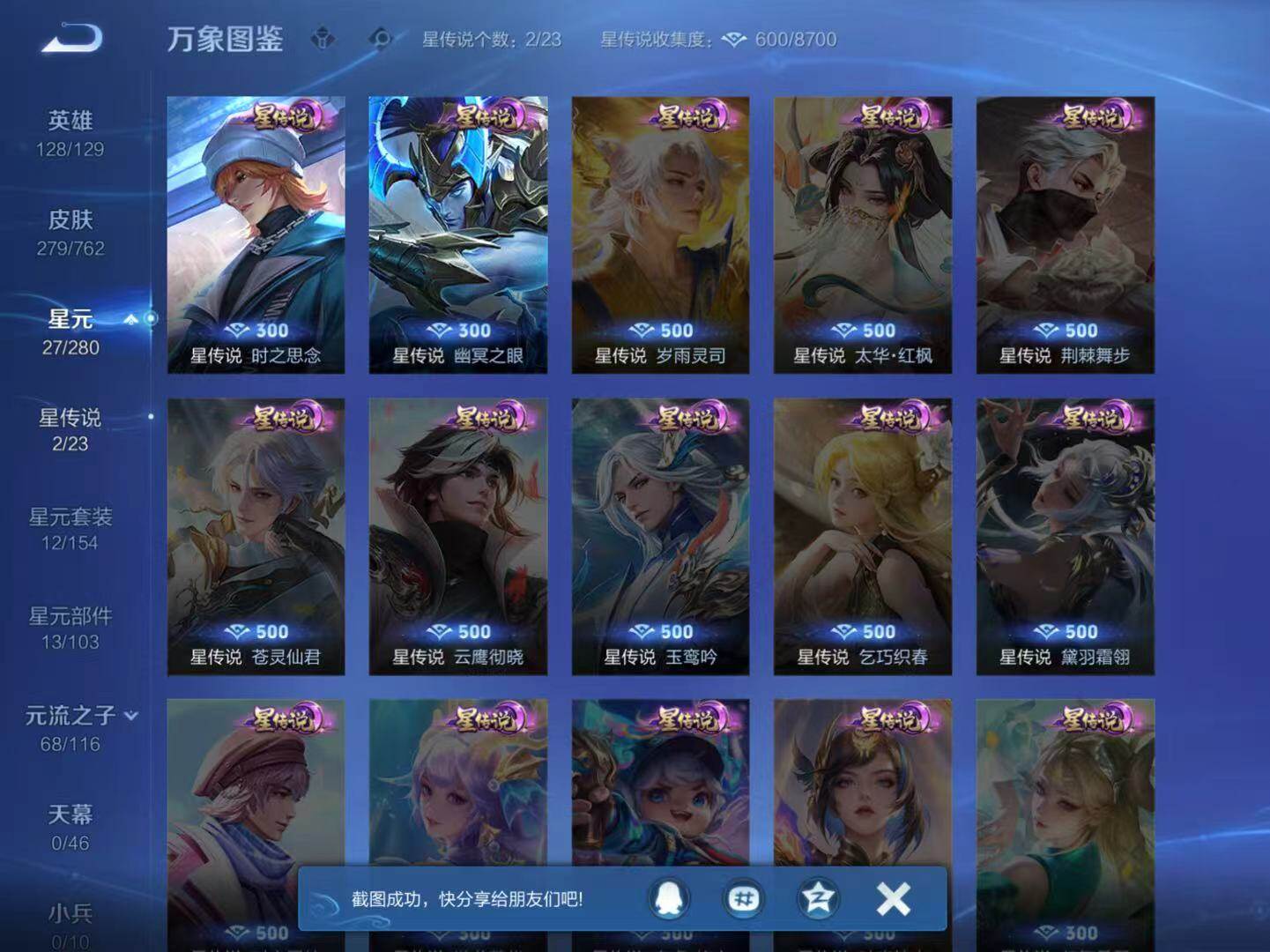 WZLX4130186王者荣耀账号详情图7