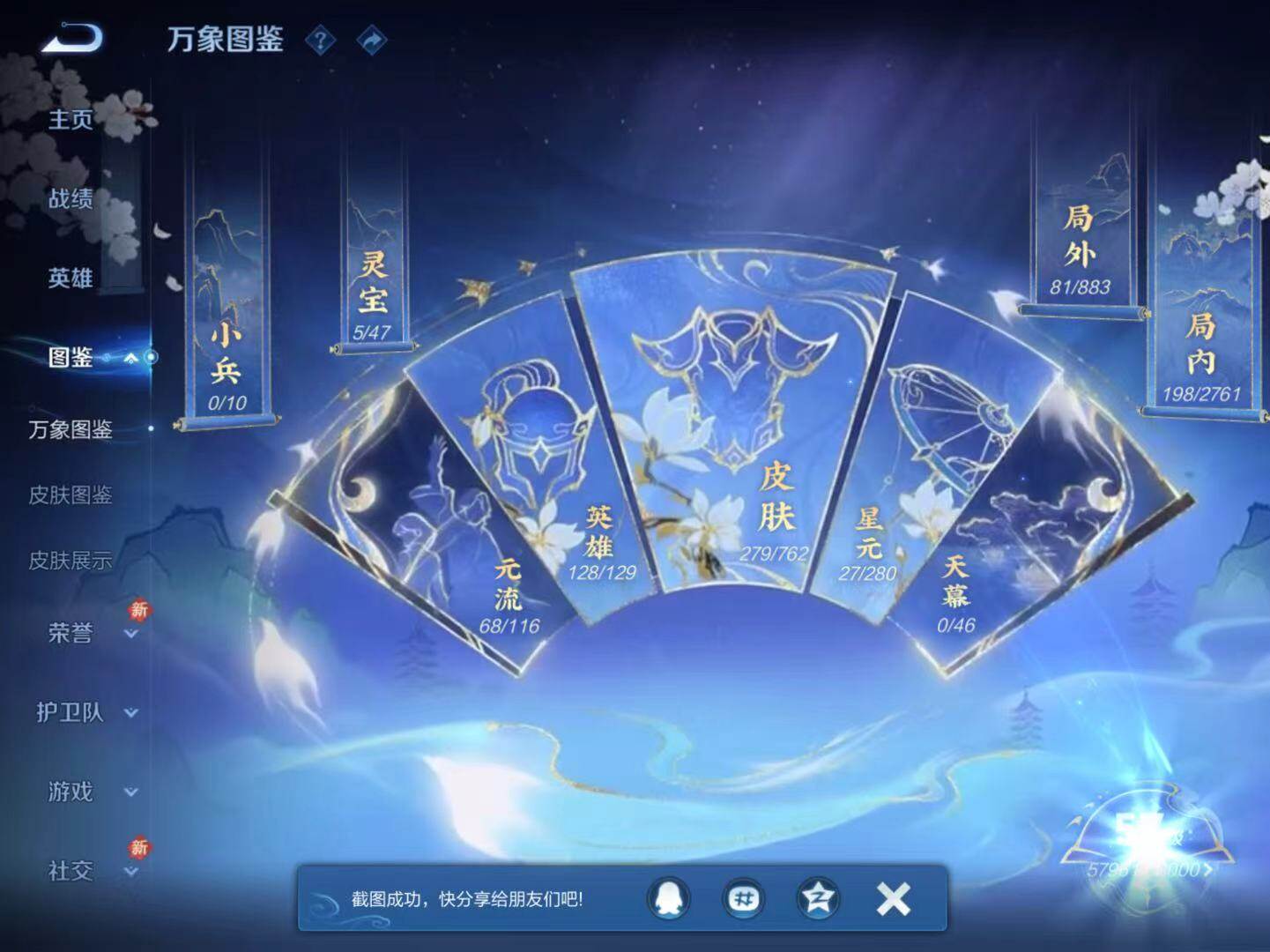 WZLX4130186王者荣耀账号详情图9