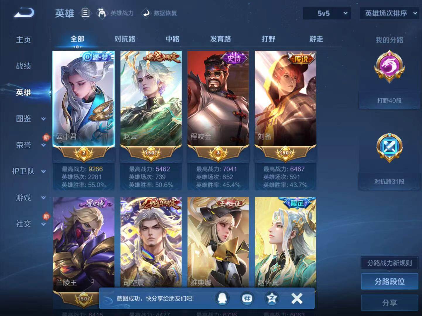 WZLX4130186王者荣耀账号详情图11