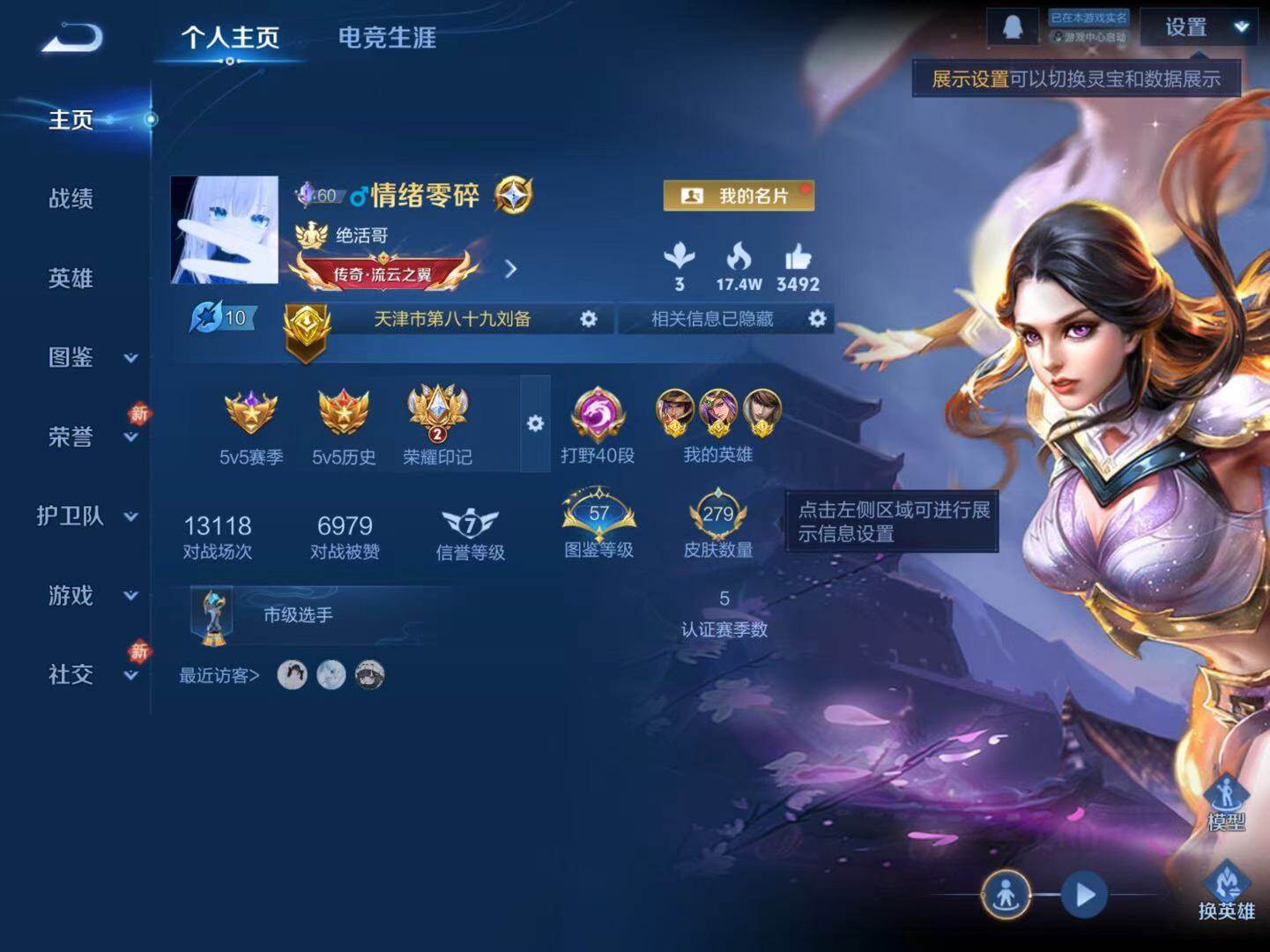 WZLX4130186王者荣耀账号详情图12