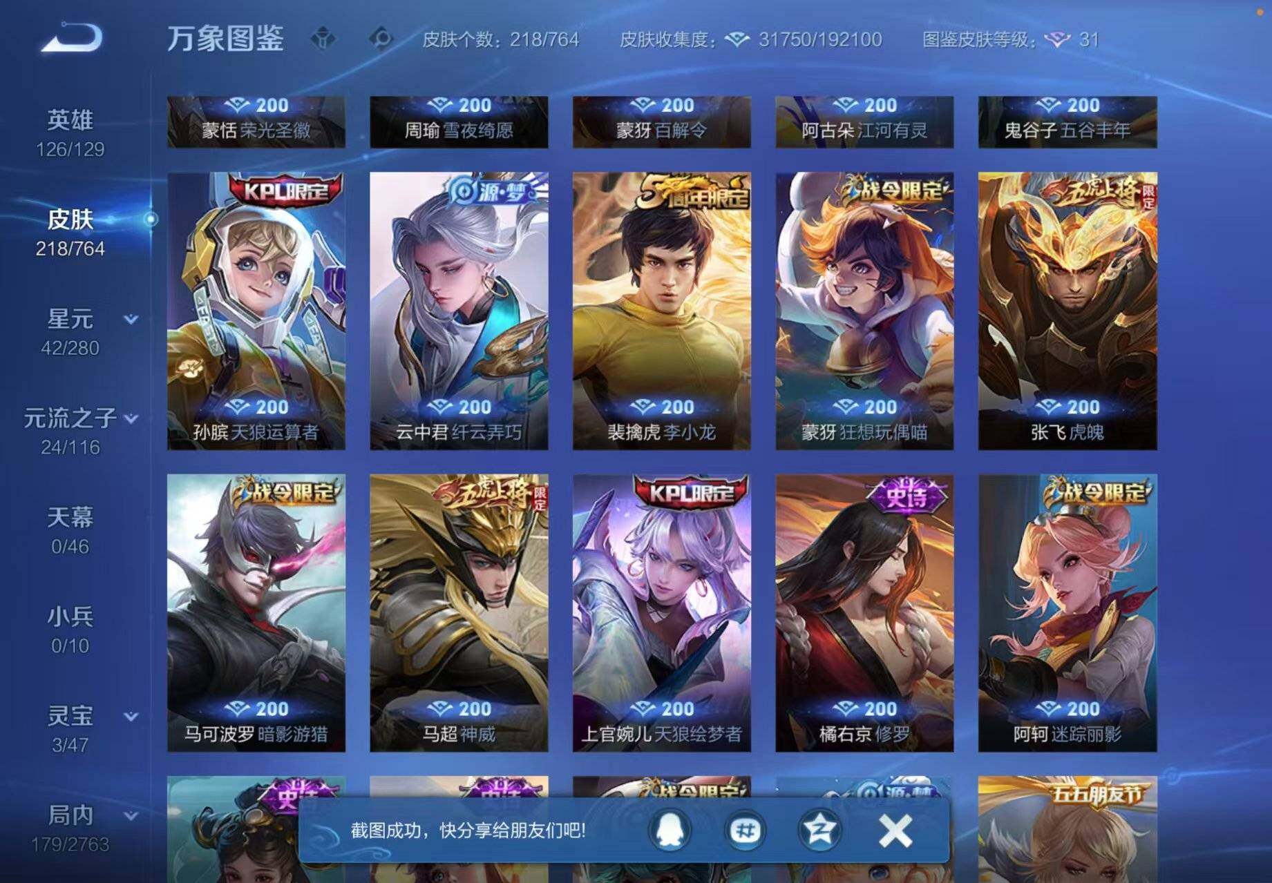 WZCMW4132867王者荣耀账号详情图10