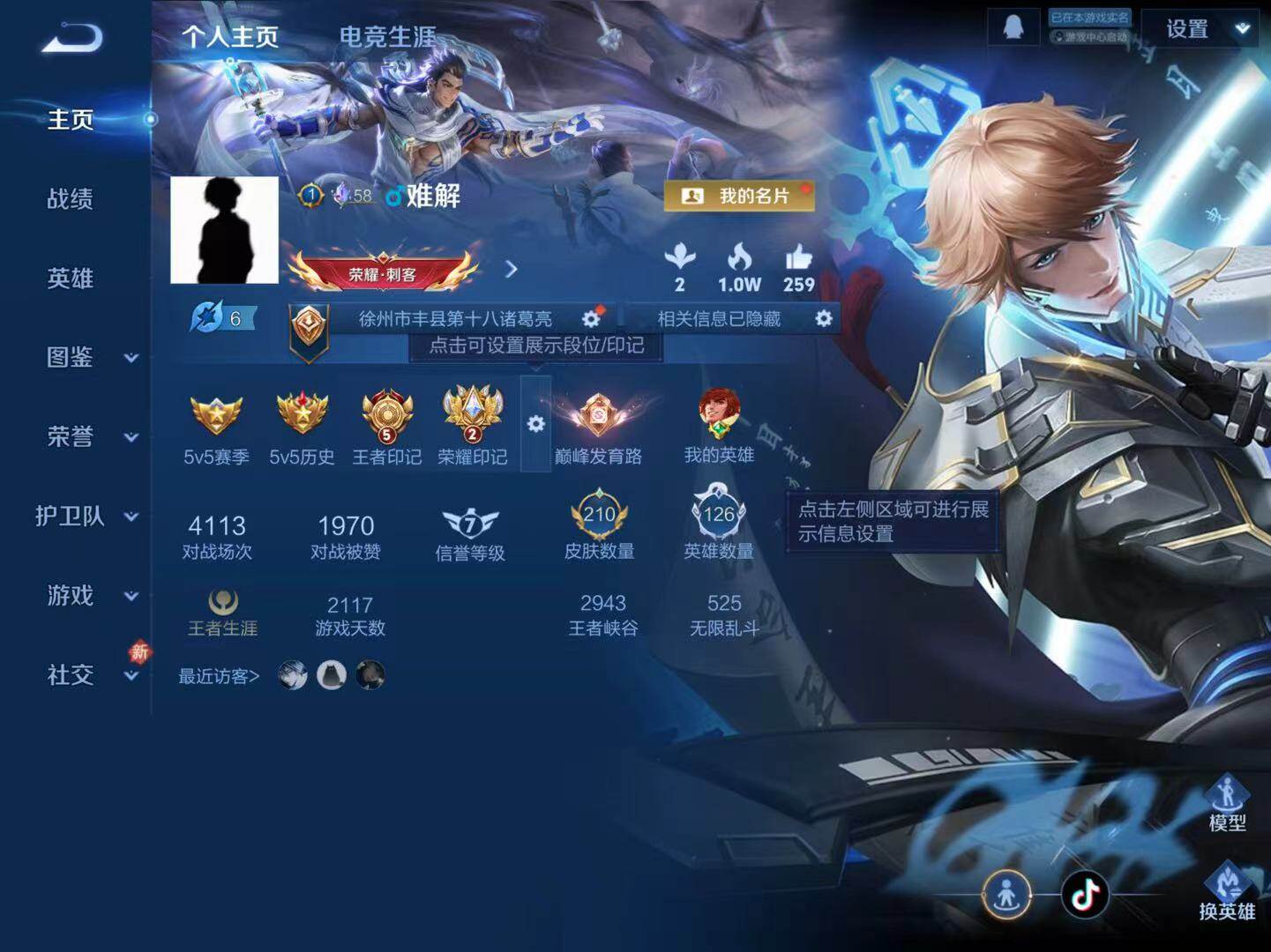WZLX4130192王者荣耀账号详情图2