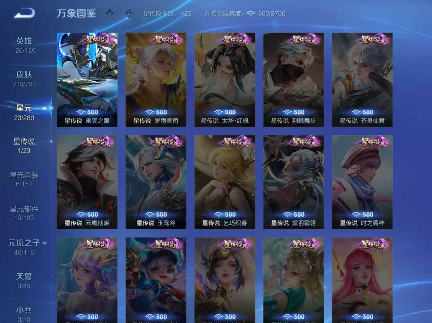 WZLX4130192王者荣耀账号详情图4