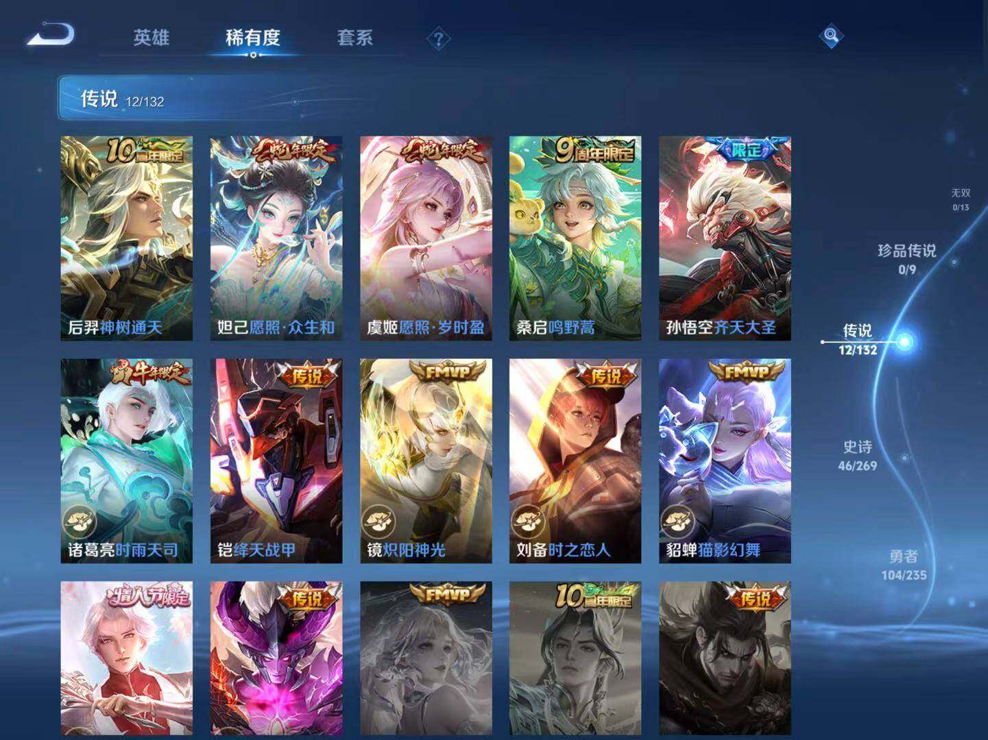 WZLX4130192王者荣耀账号详情图7