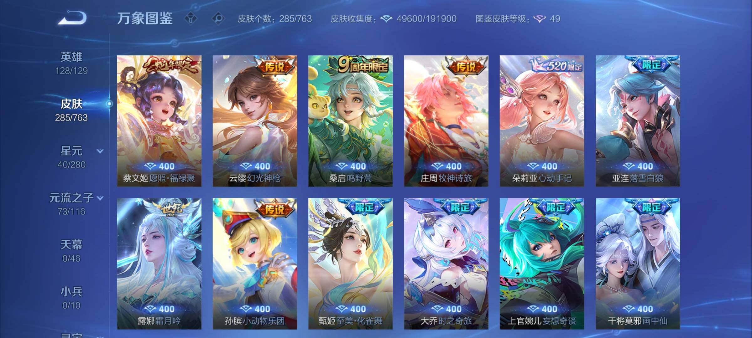 WZCMW4142388王者荣耀账号详情图8