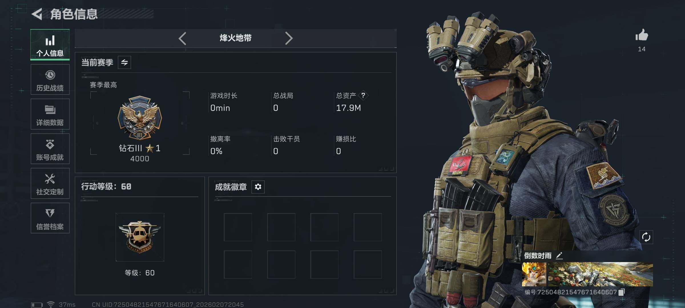 SJZQM436579三角洲行动账号详情图5